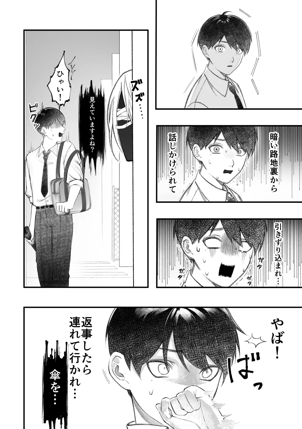 人外触手にたべられる - page6