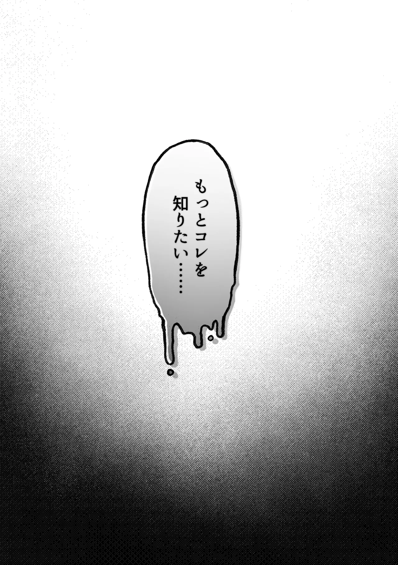 人外触手にたべられる - page60