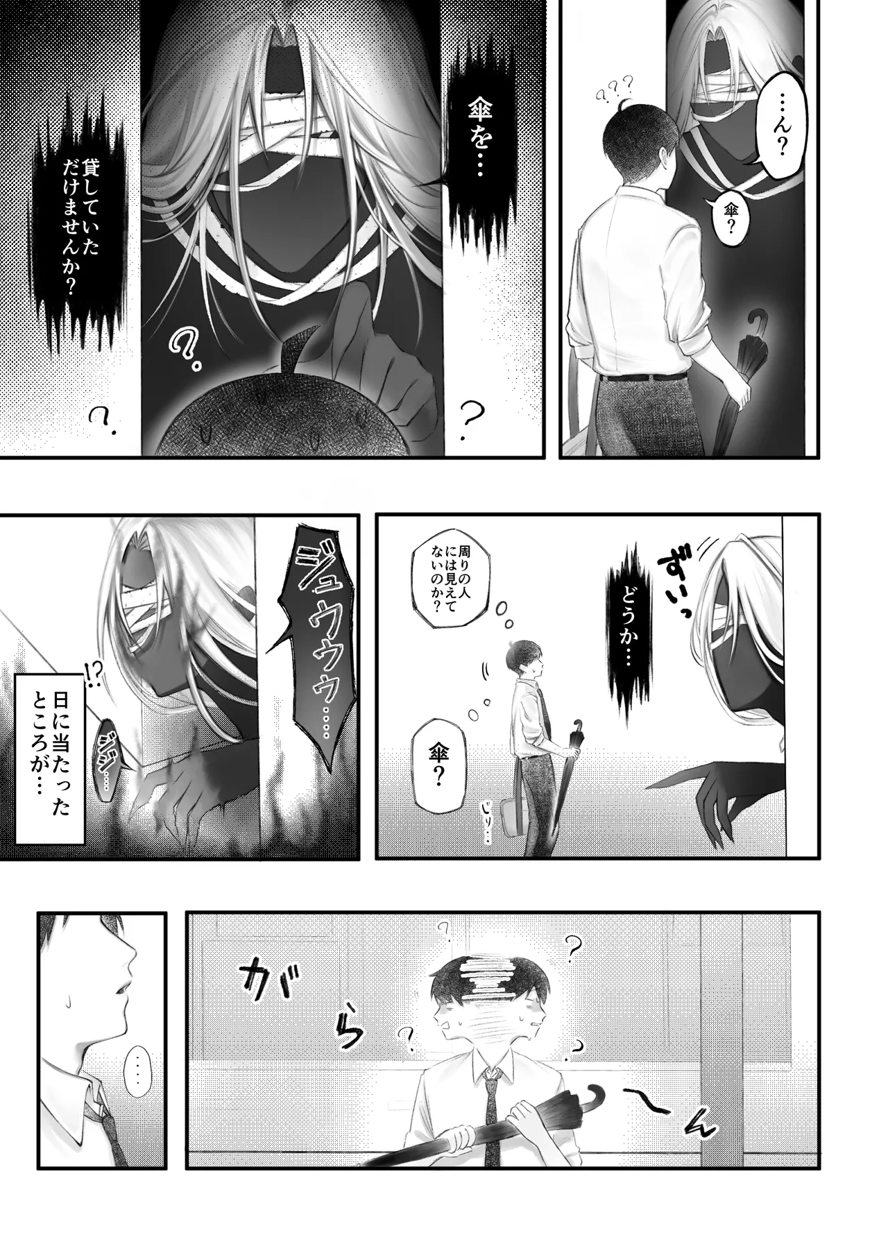 人外触手にたべられる - page7