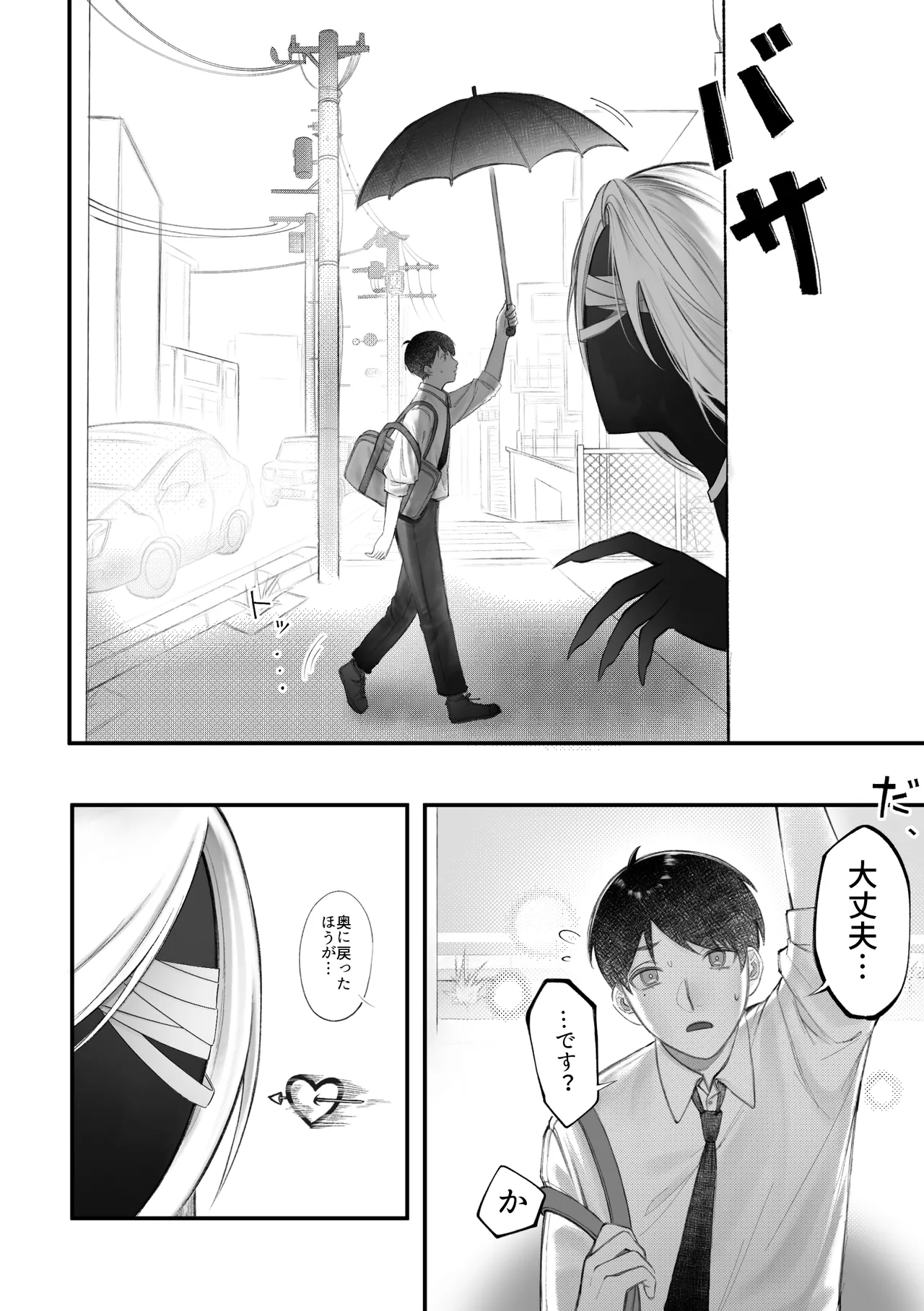 人外触手にたべられる - page8