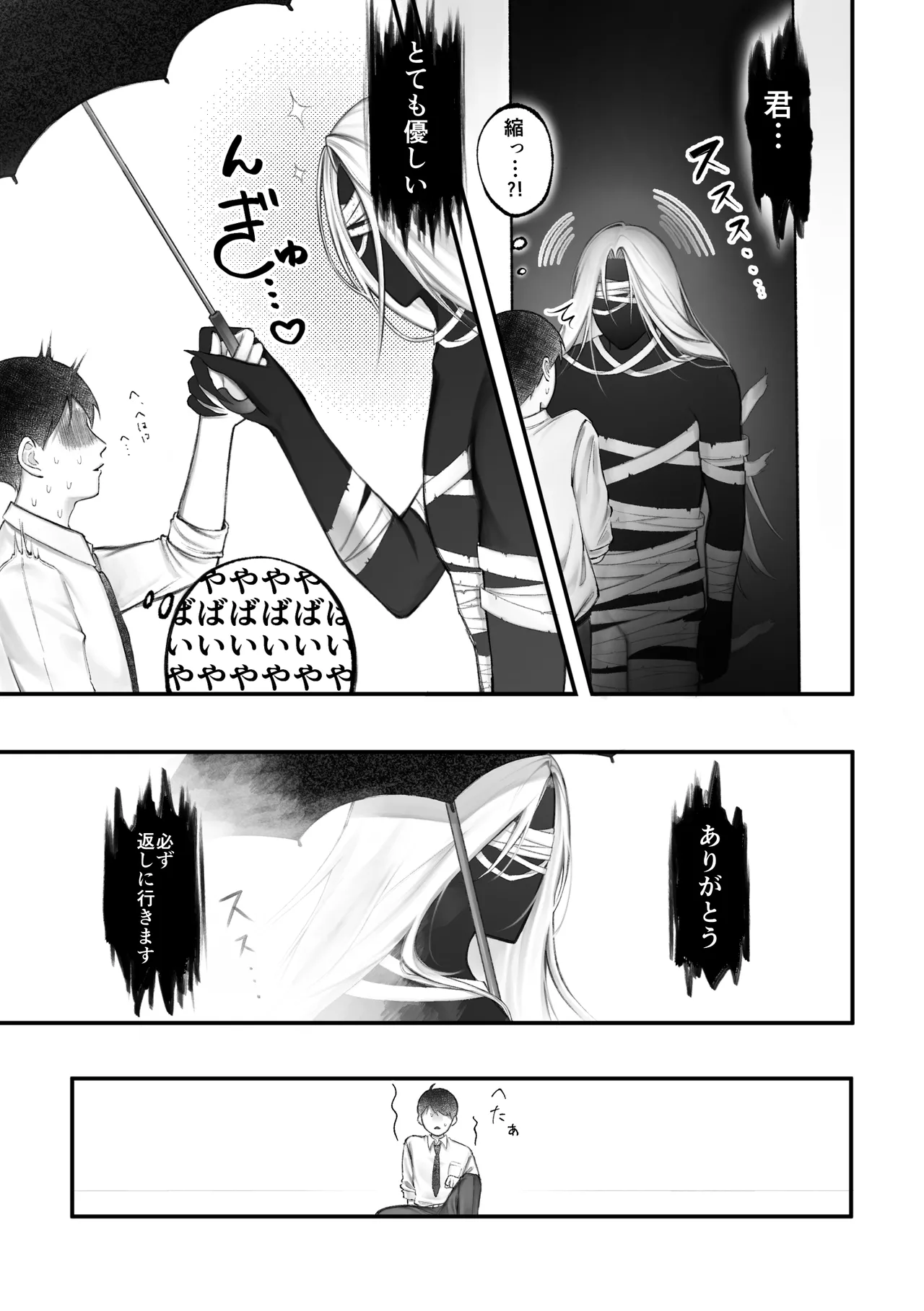 人外触手にたべられる - page9