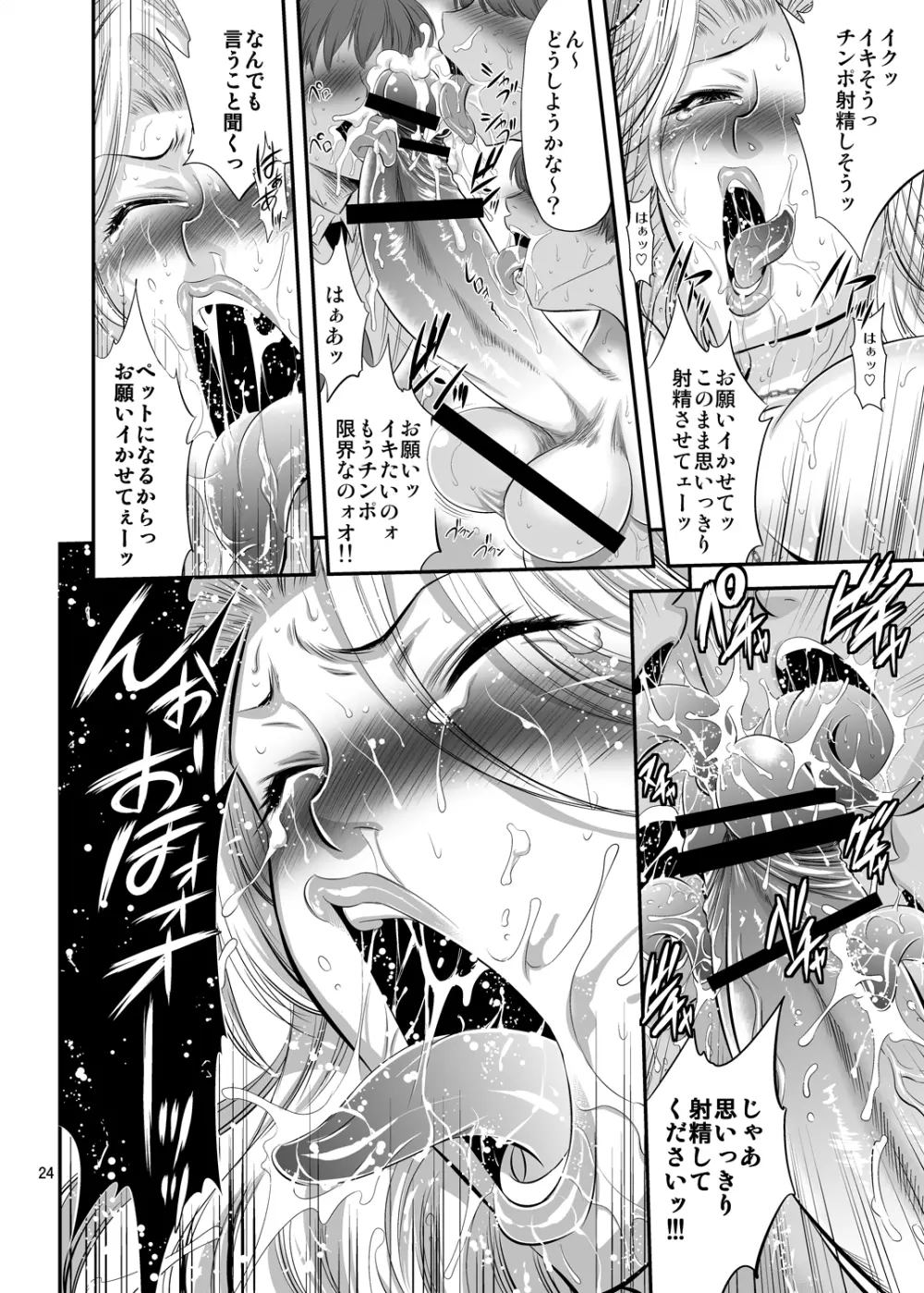 フタ菊 - page24