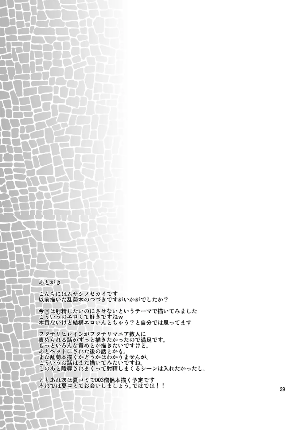 フタ菊 - page29