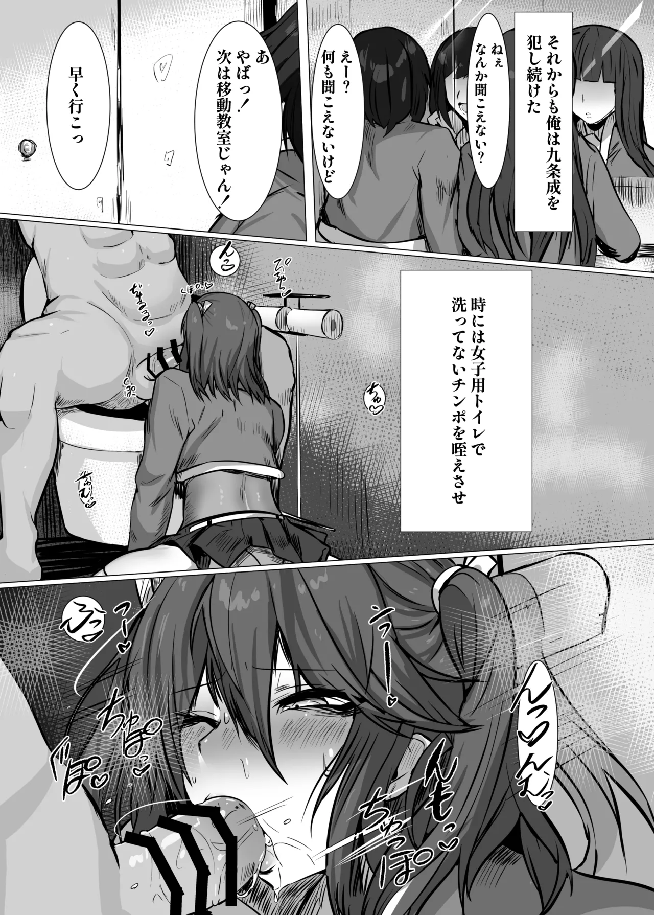 生意気お嬢様♂雌堕ち性活指導 - page16