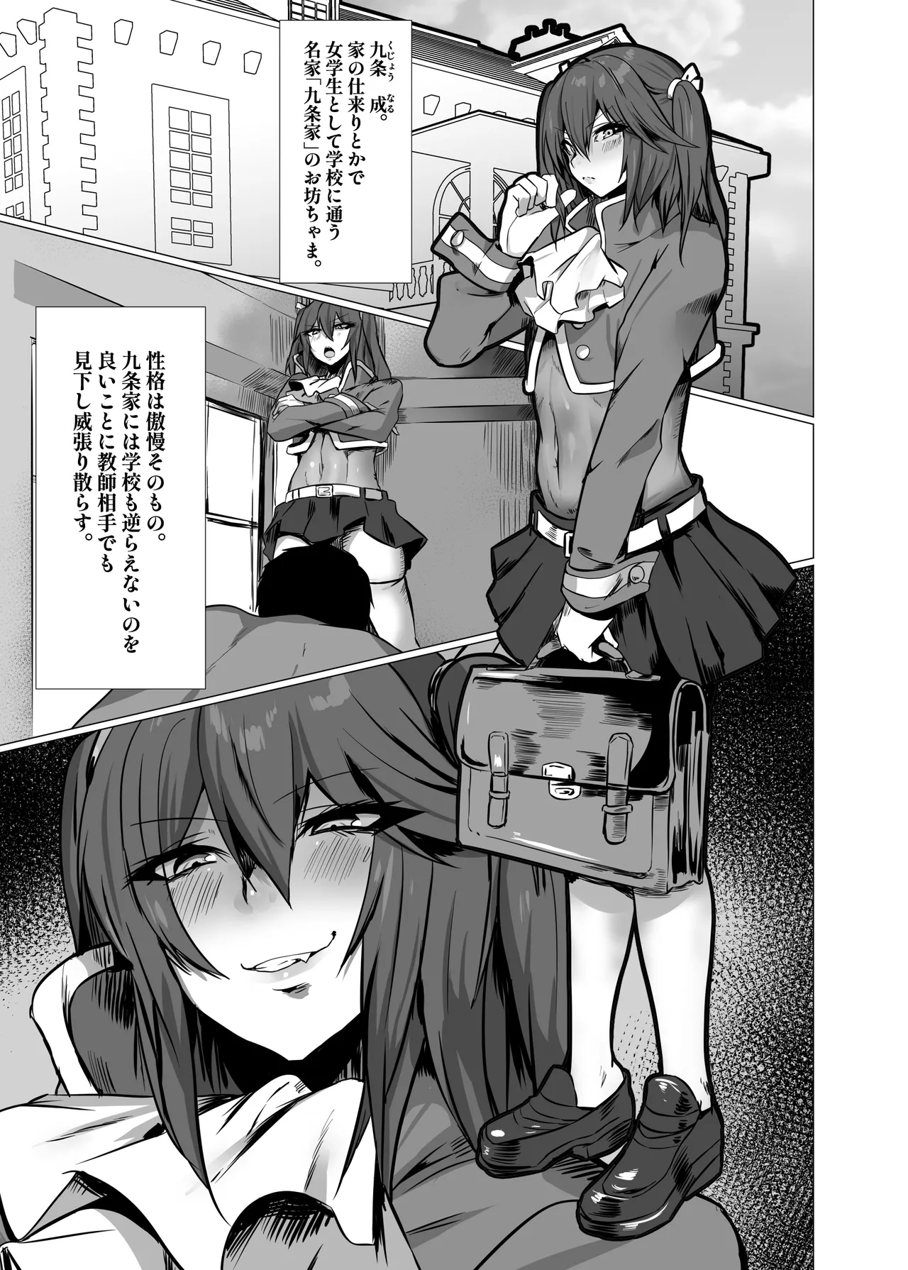 生意気お嬢様♂雌堕ち性活指導 - page2