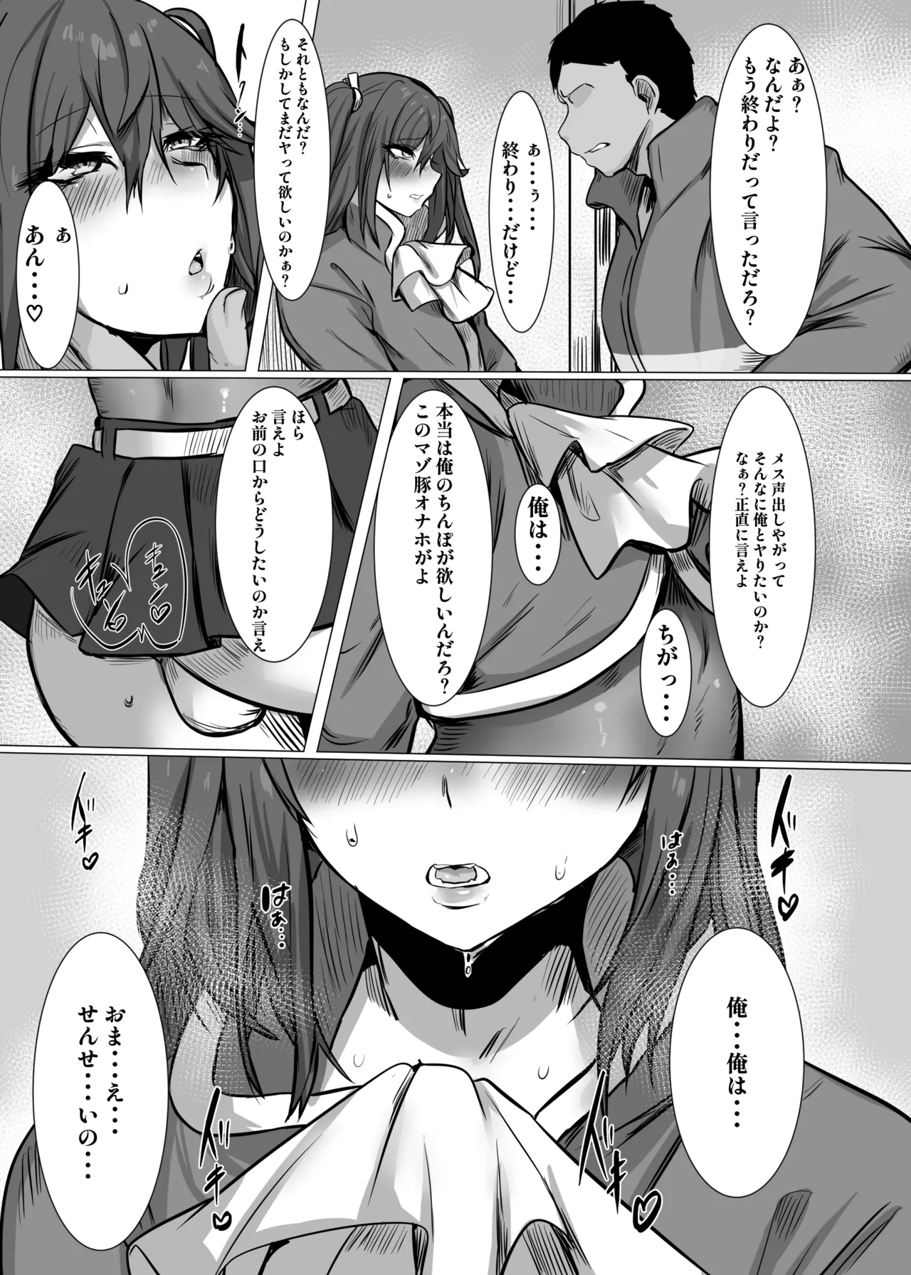 生意気お嬢様♂雌堕ち性活指導 - page20