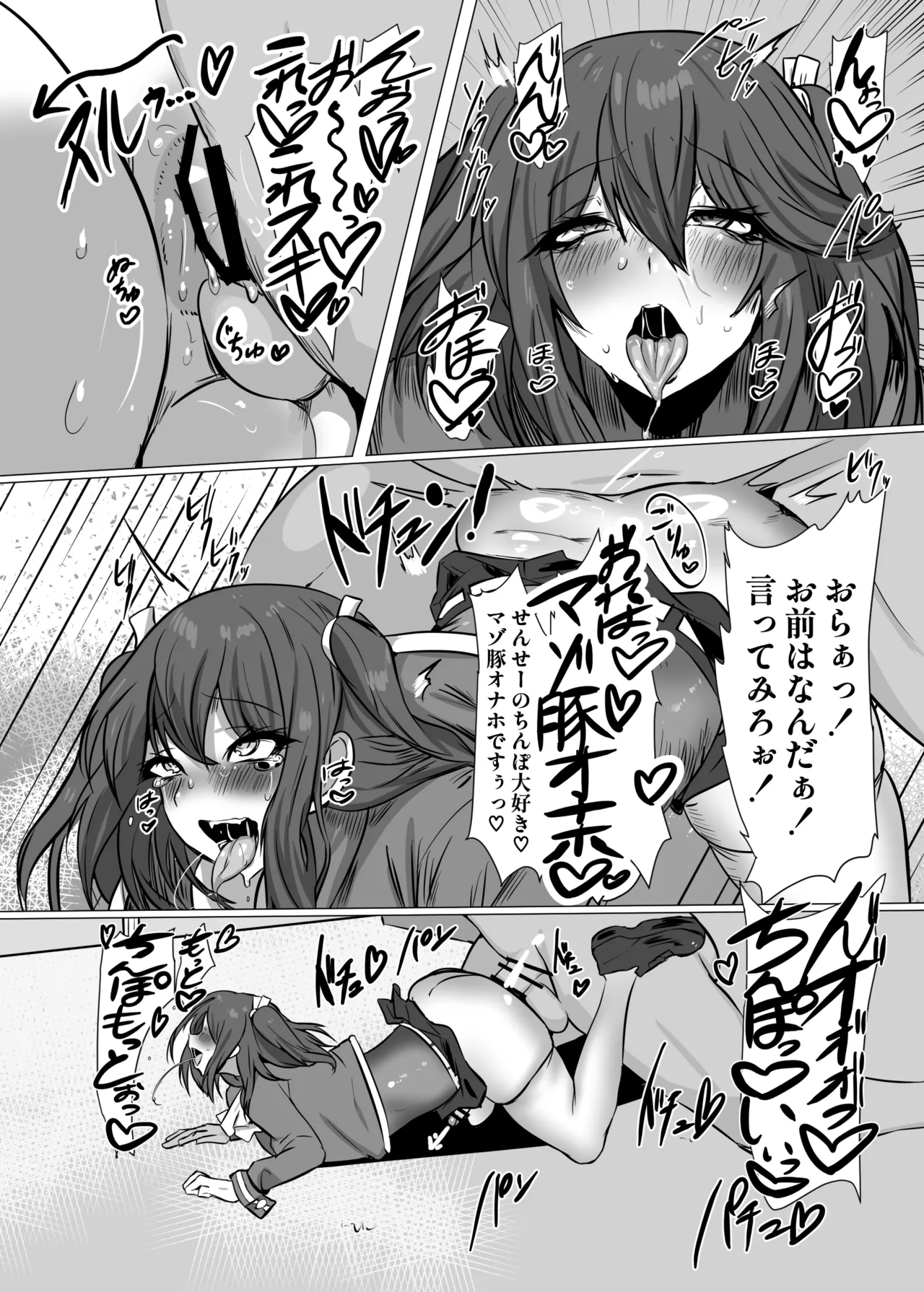 生意気お嬢様♂雌堕ち性活指導 - page23