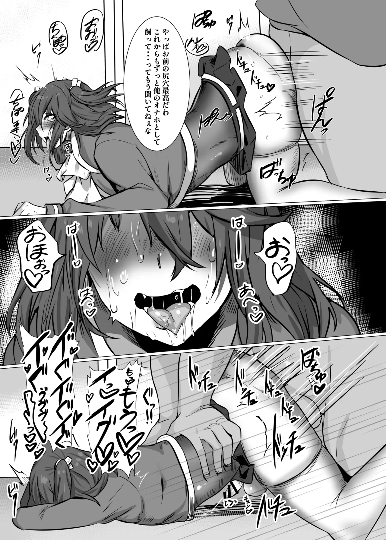 生意気お嬢様♂雌堕ち性活指導 - page24