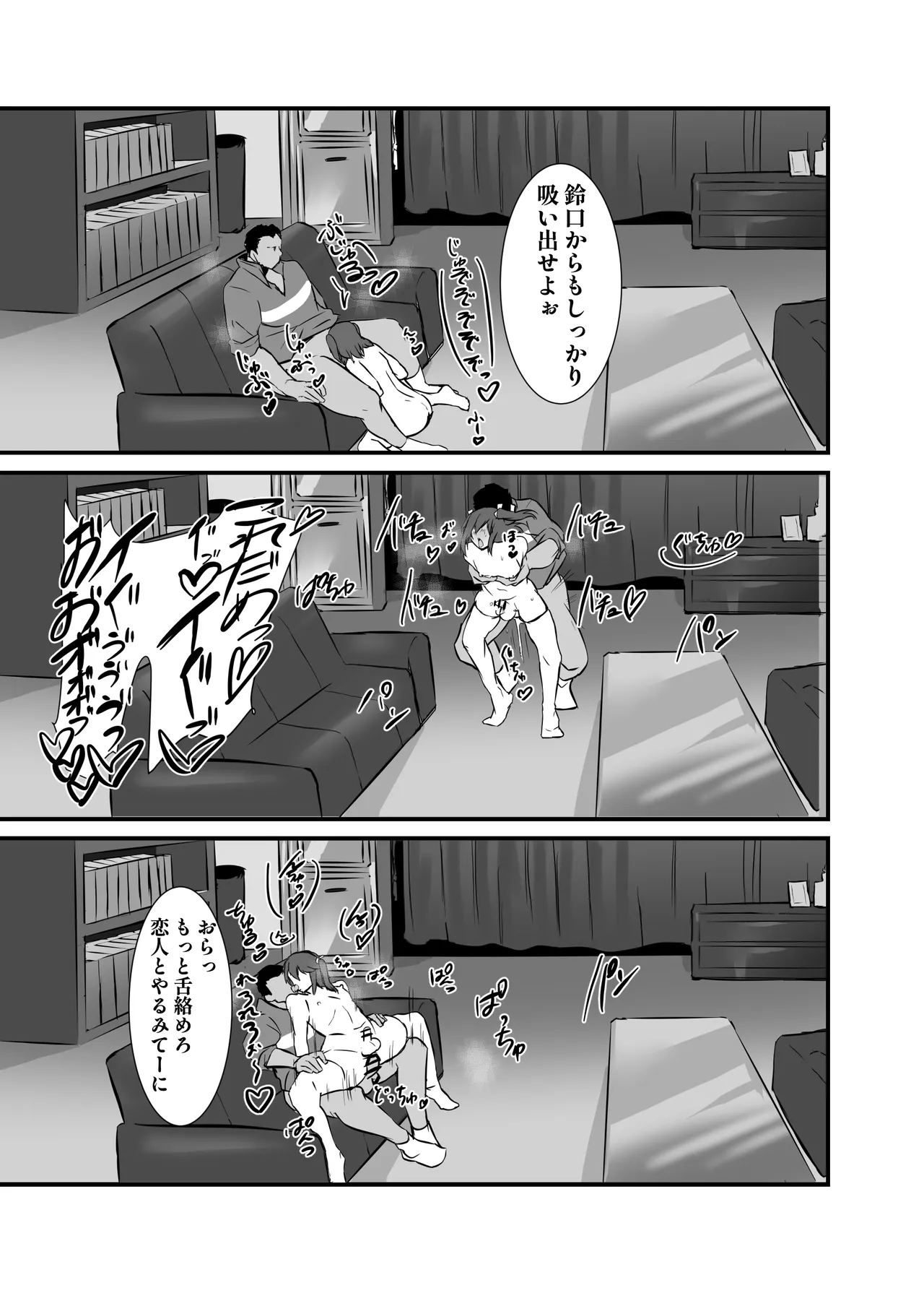 生意気お嬢様♂雌堕ち性活指導 - page30