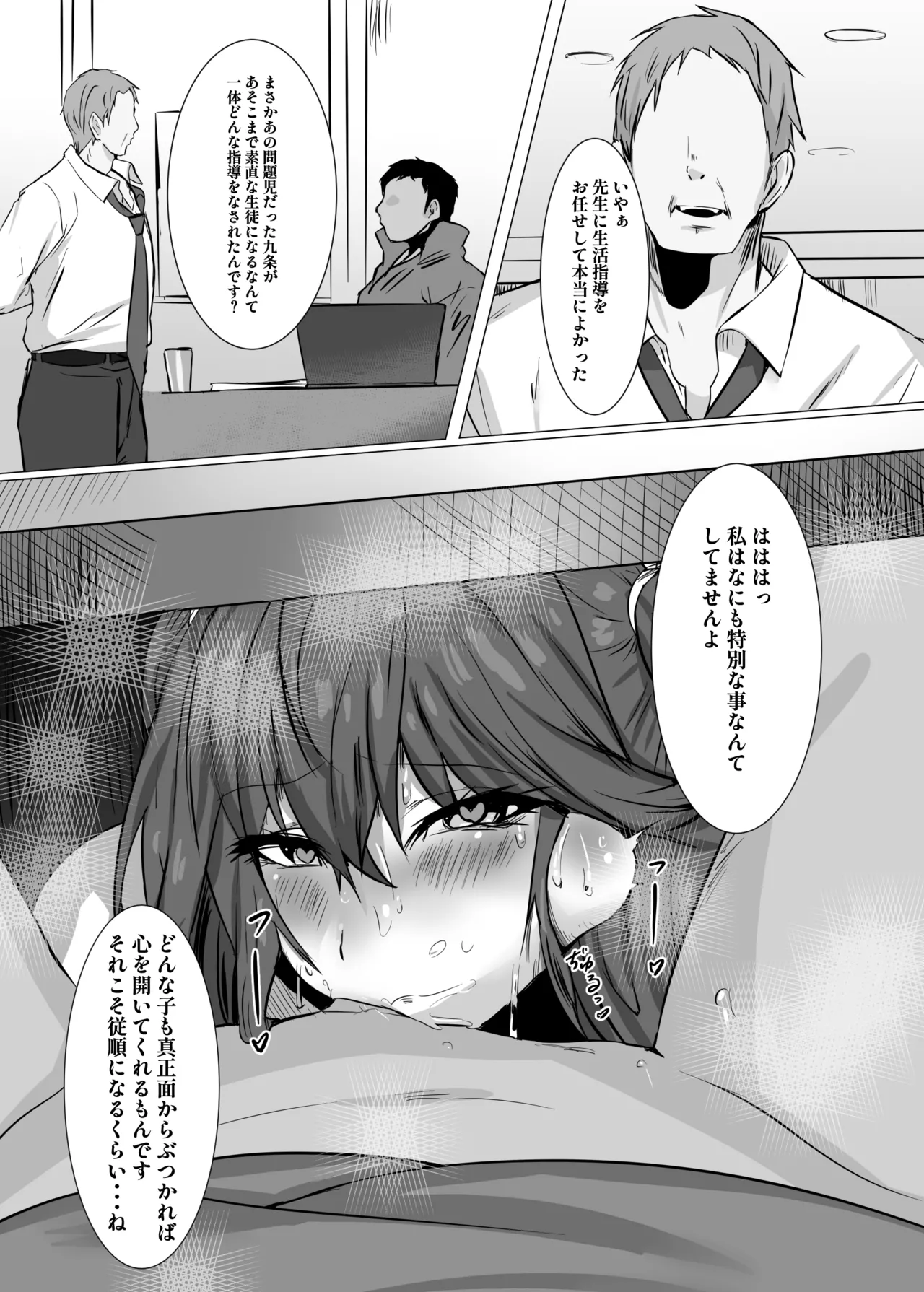 生意気お嬢様♂雌堕ち性活指導 - page34