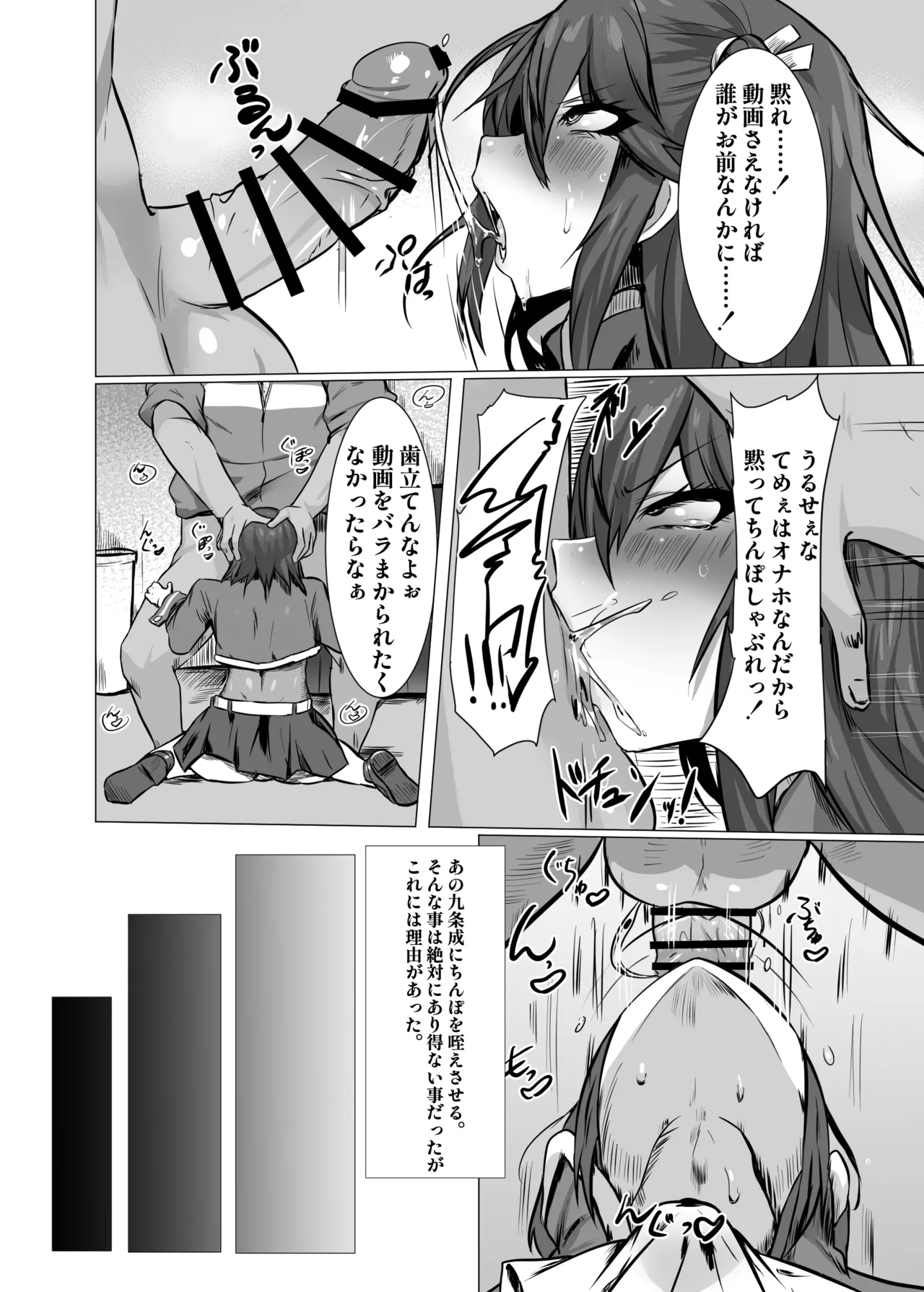 生意気お嬢様♂雌堕ち性活指導 - page4