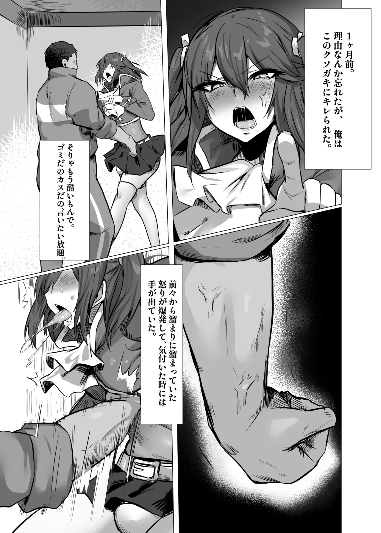 生意気お嬢様♂雌堕ち性活指導 - page5