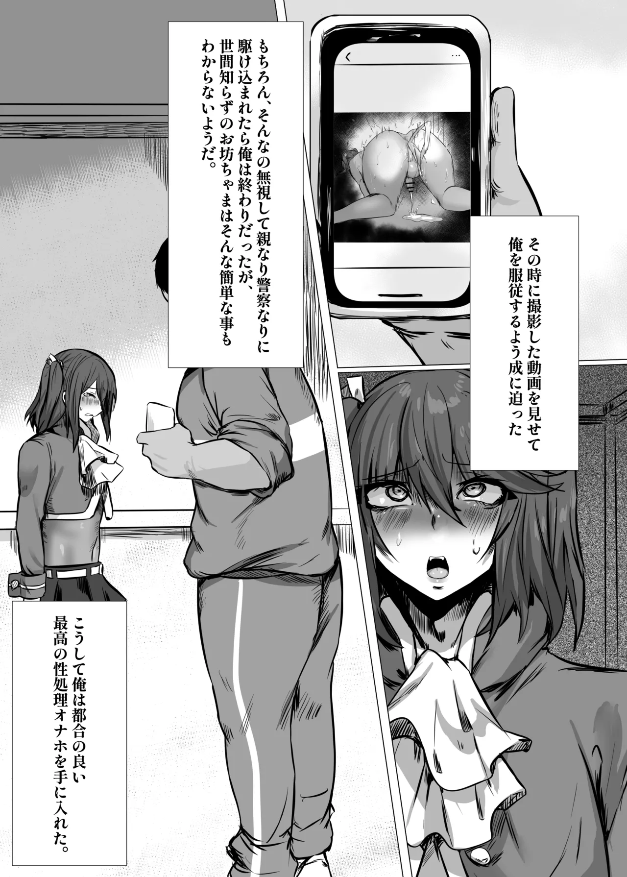 生意気お嬢様♂雌堕ち性活指導 - page8