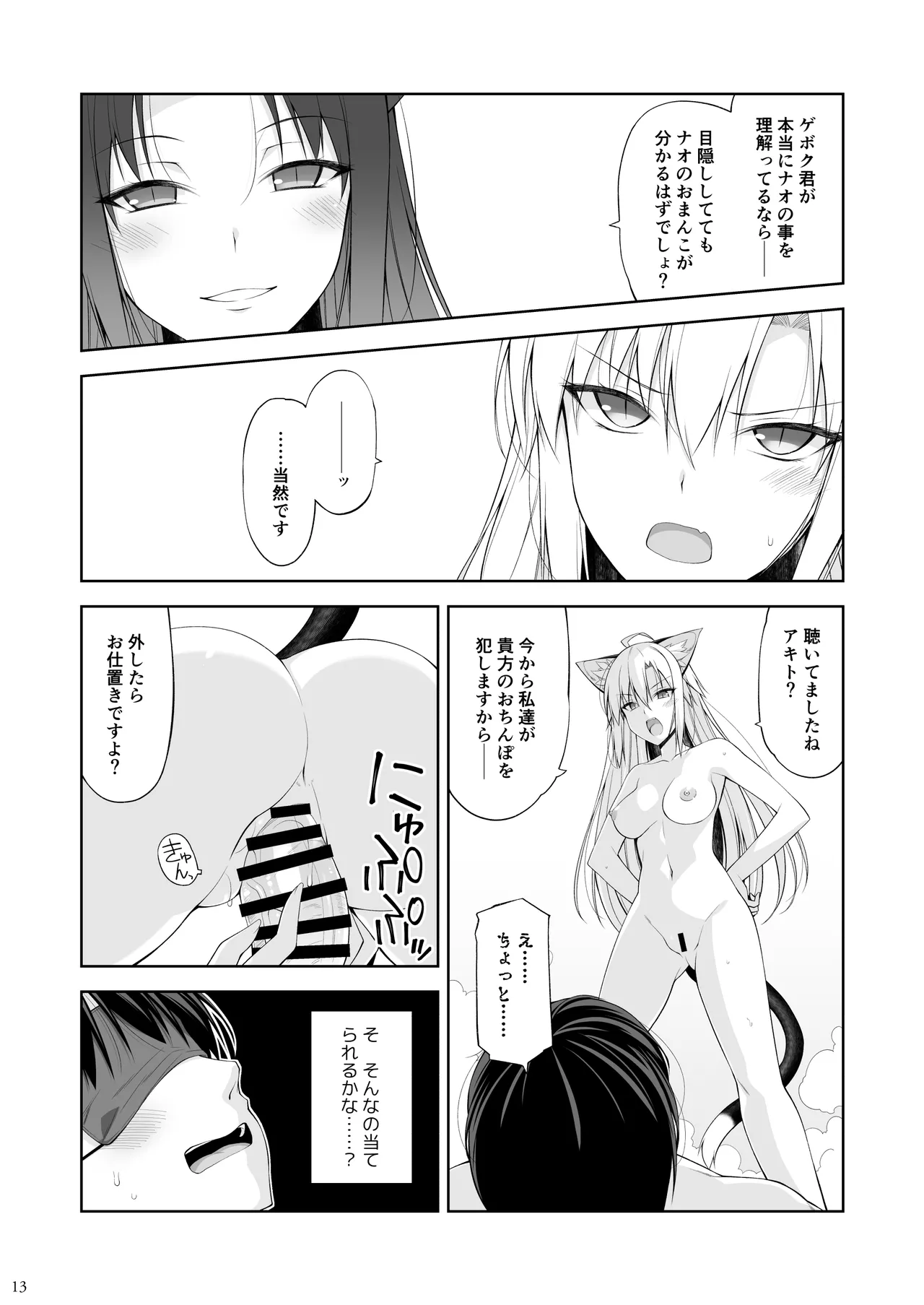 ねことげぼくV - page12