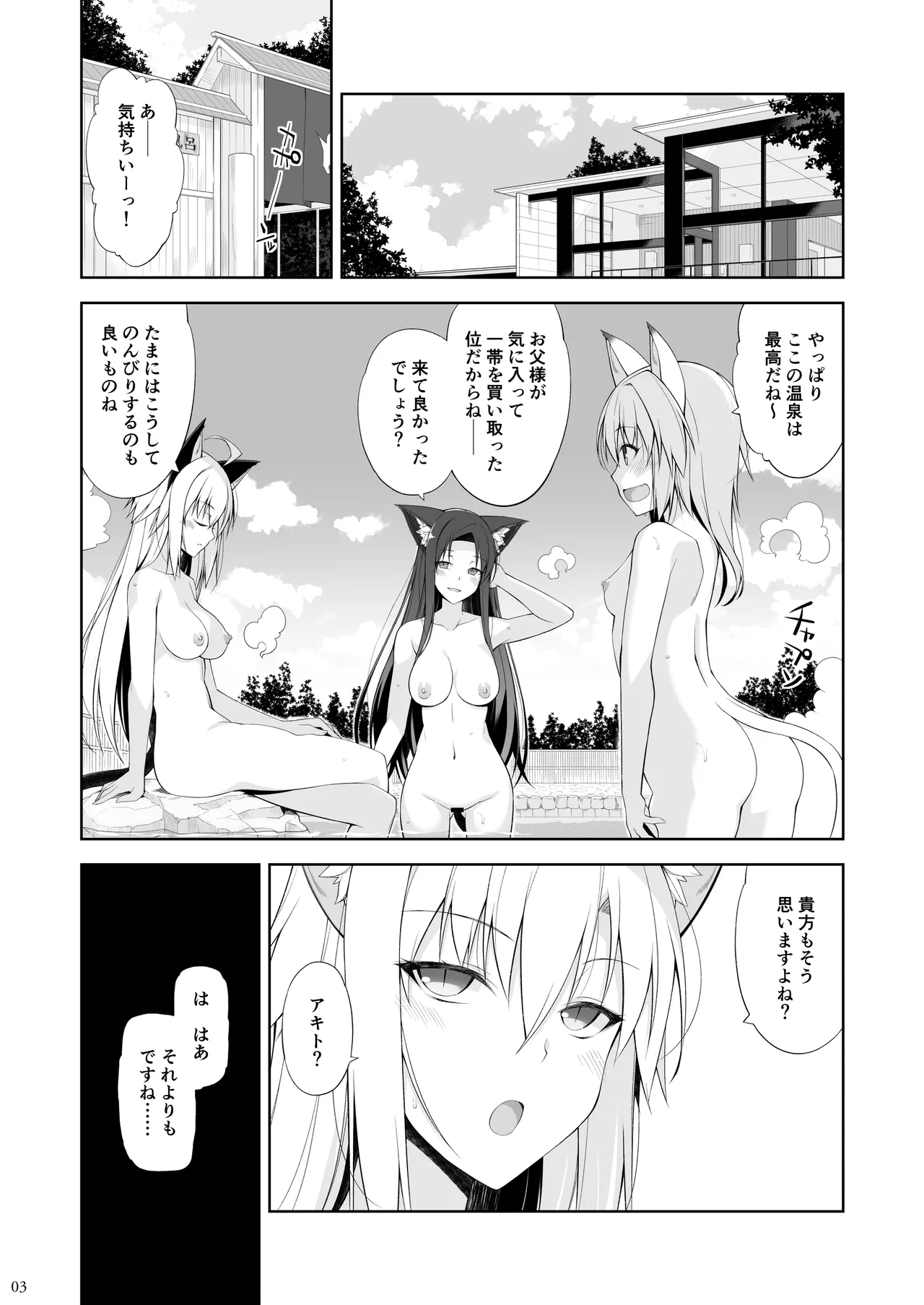 ねことげぼくV - page2