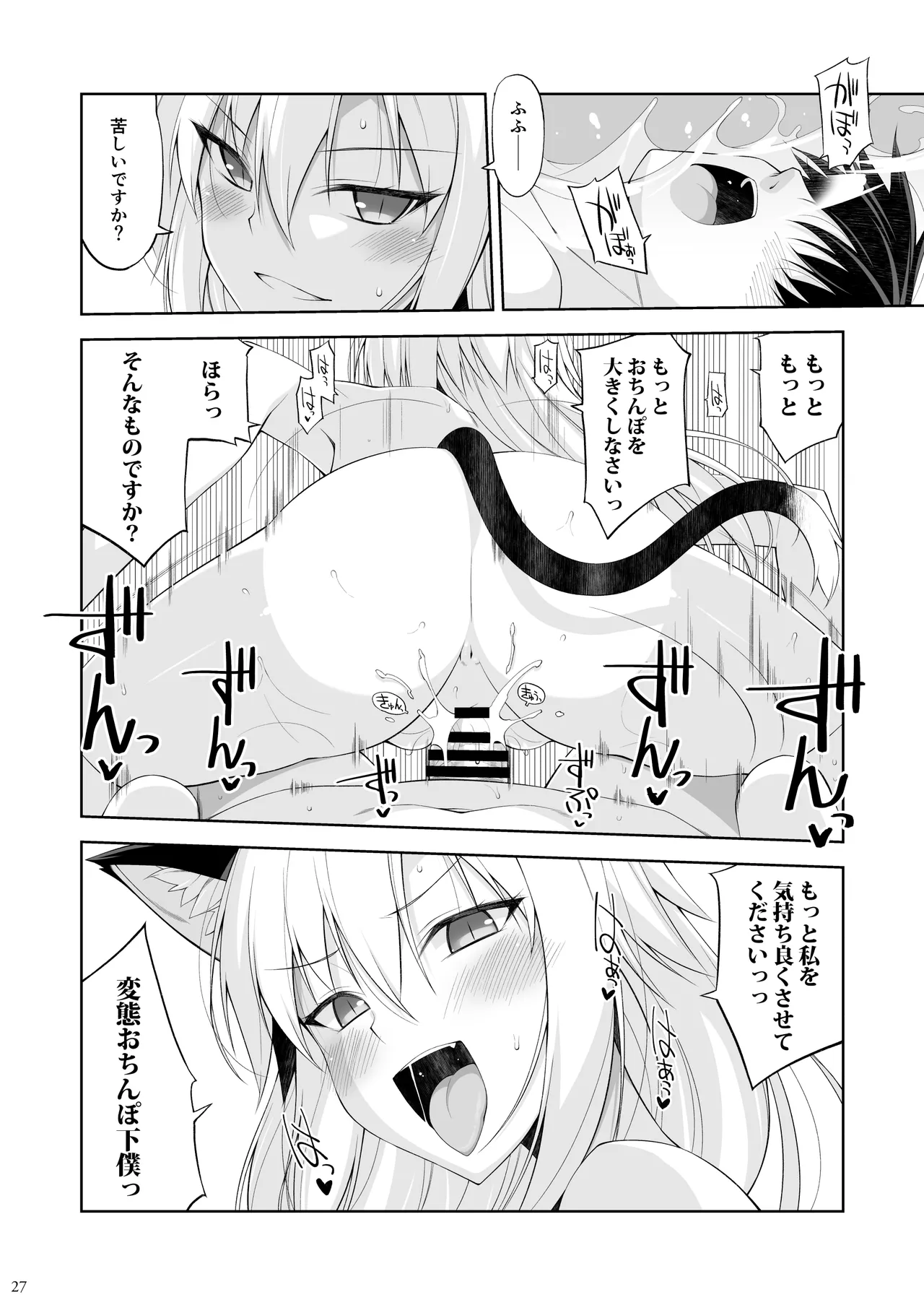 ねことげぼくV - page26