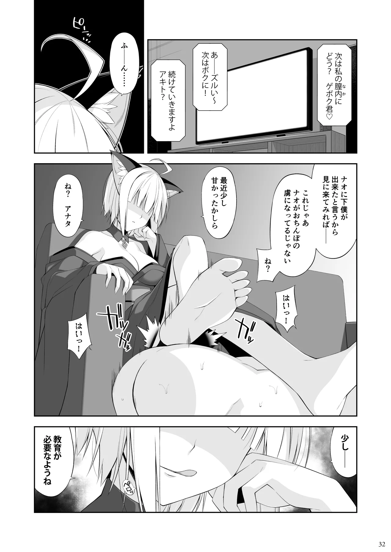 ねことげぼくV - page31
