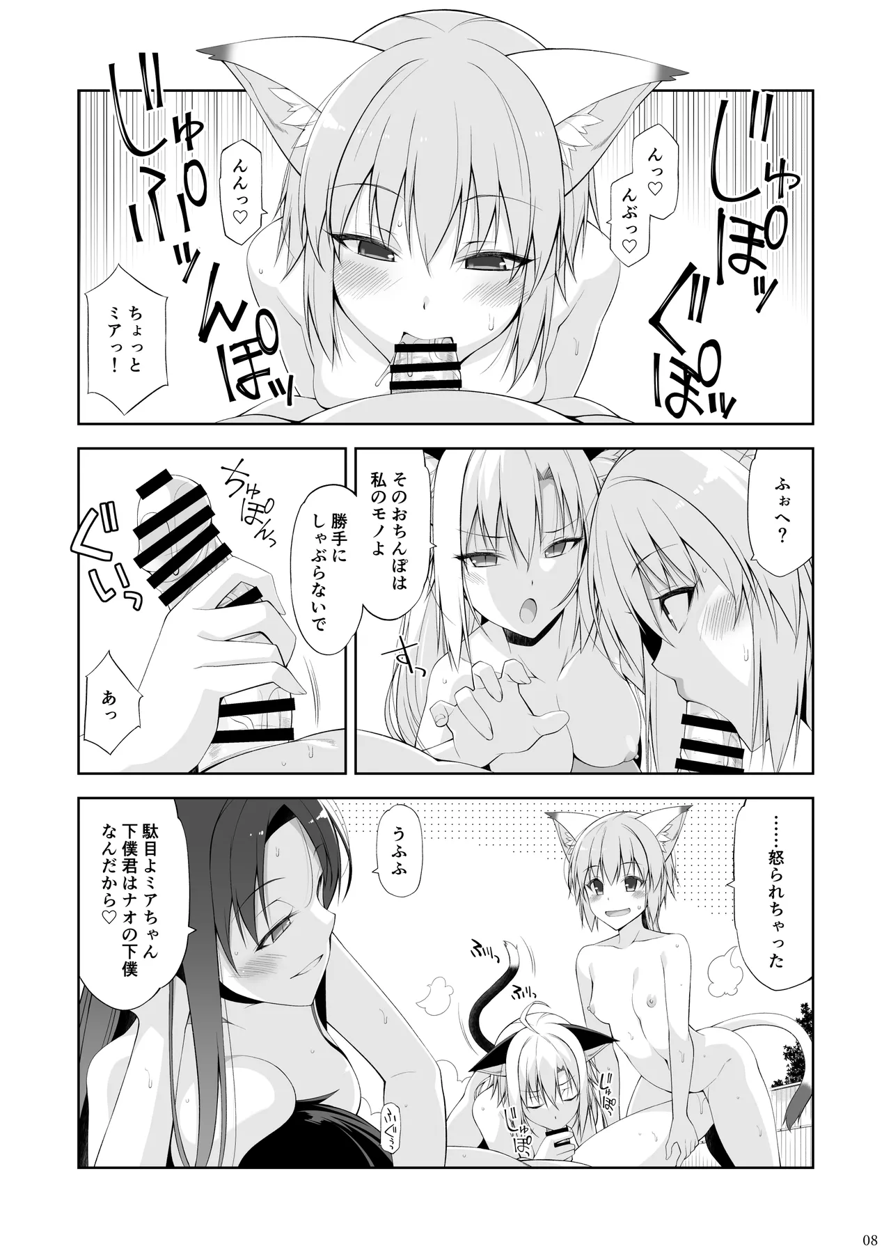 ねことげぼくV - page7