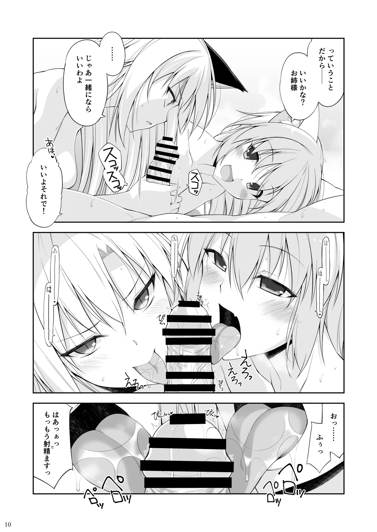 ねことげぼくV - page9