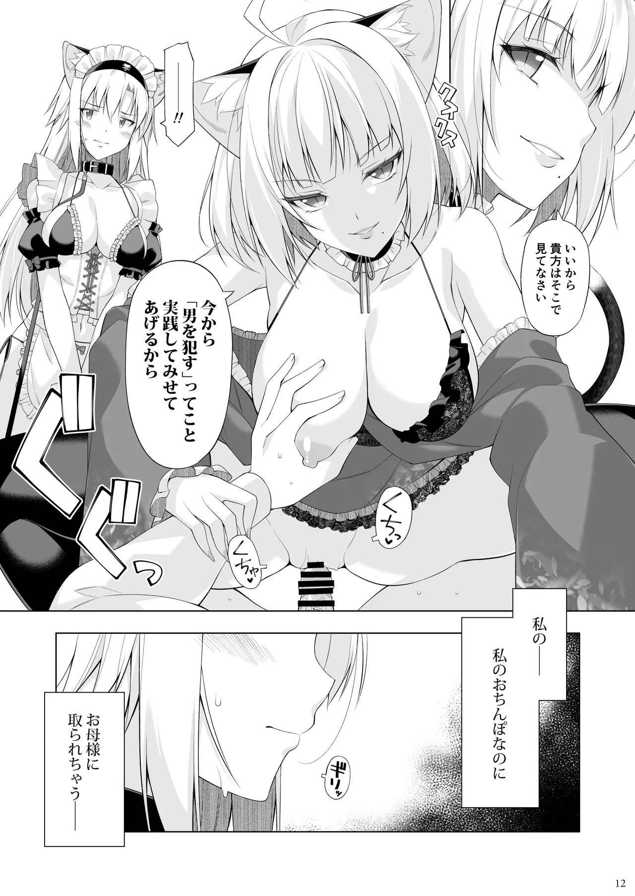 ねことげぼくVI - page11