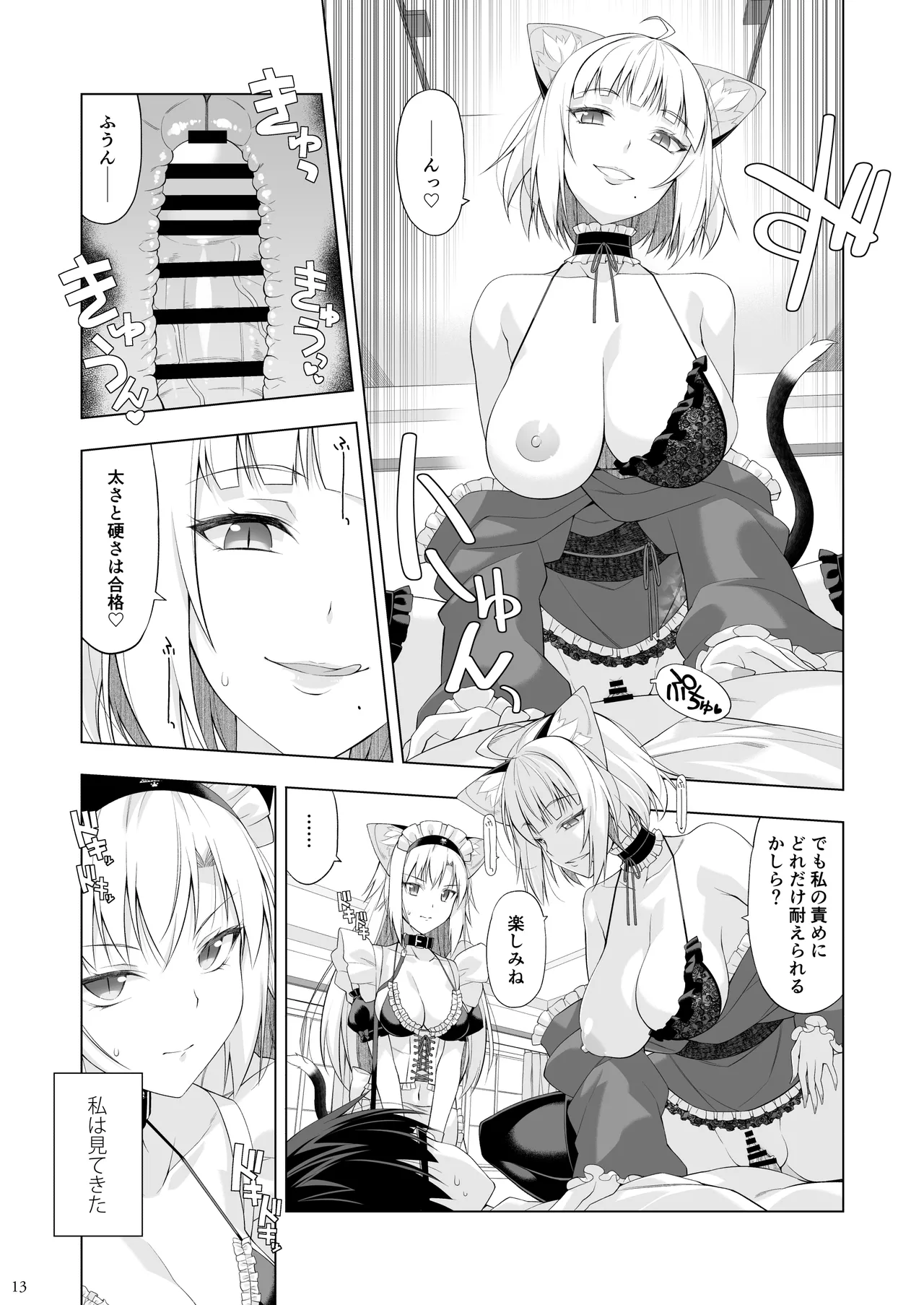 ねことげぼくVI - page12