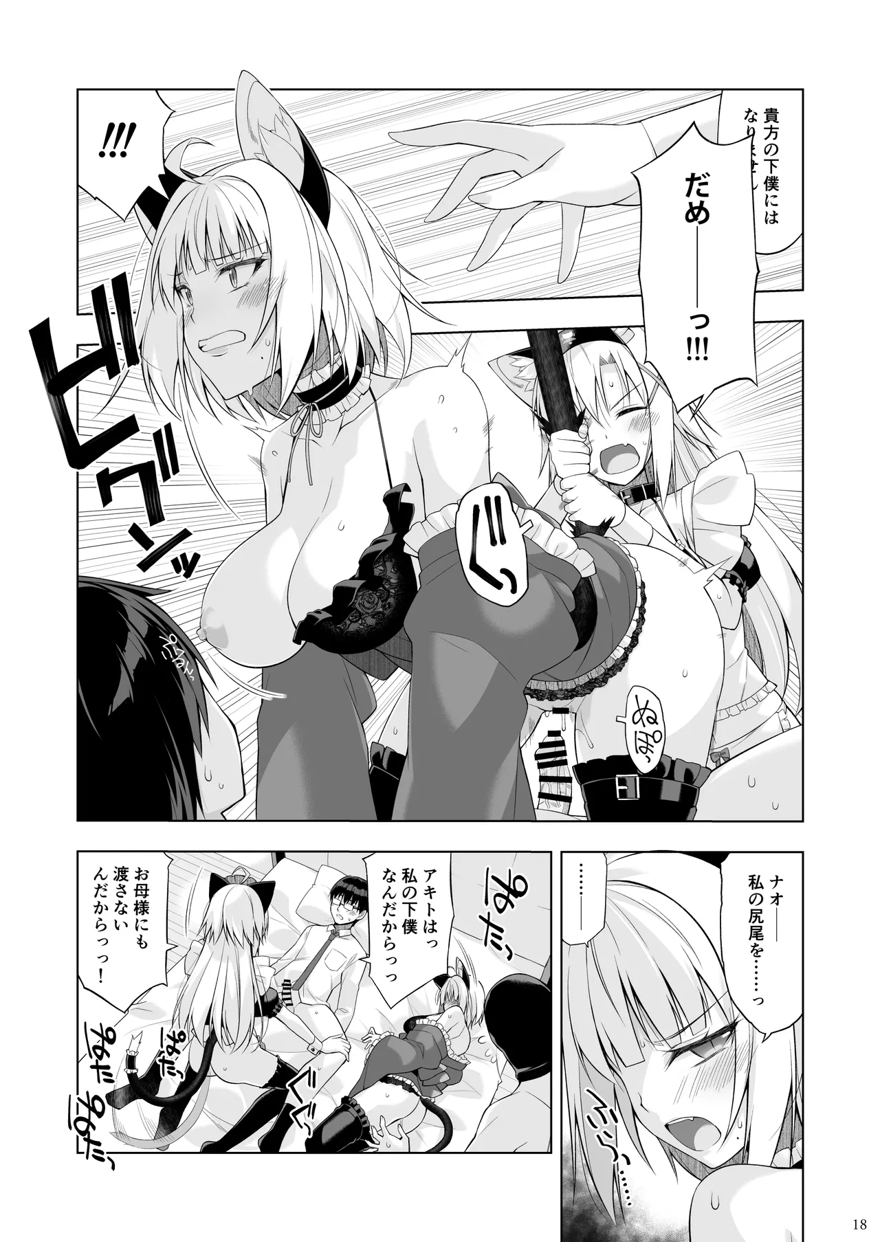 ねことげぼくVI - page17