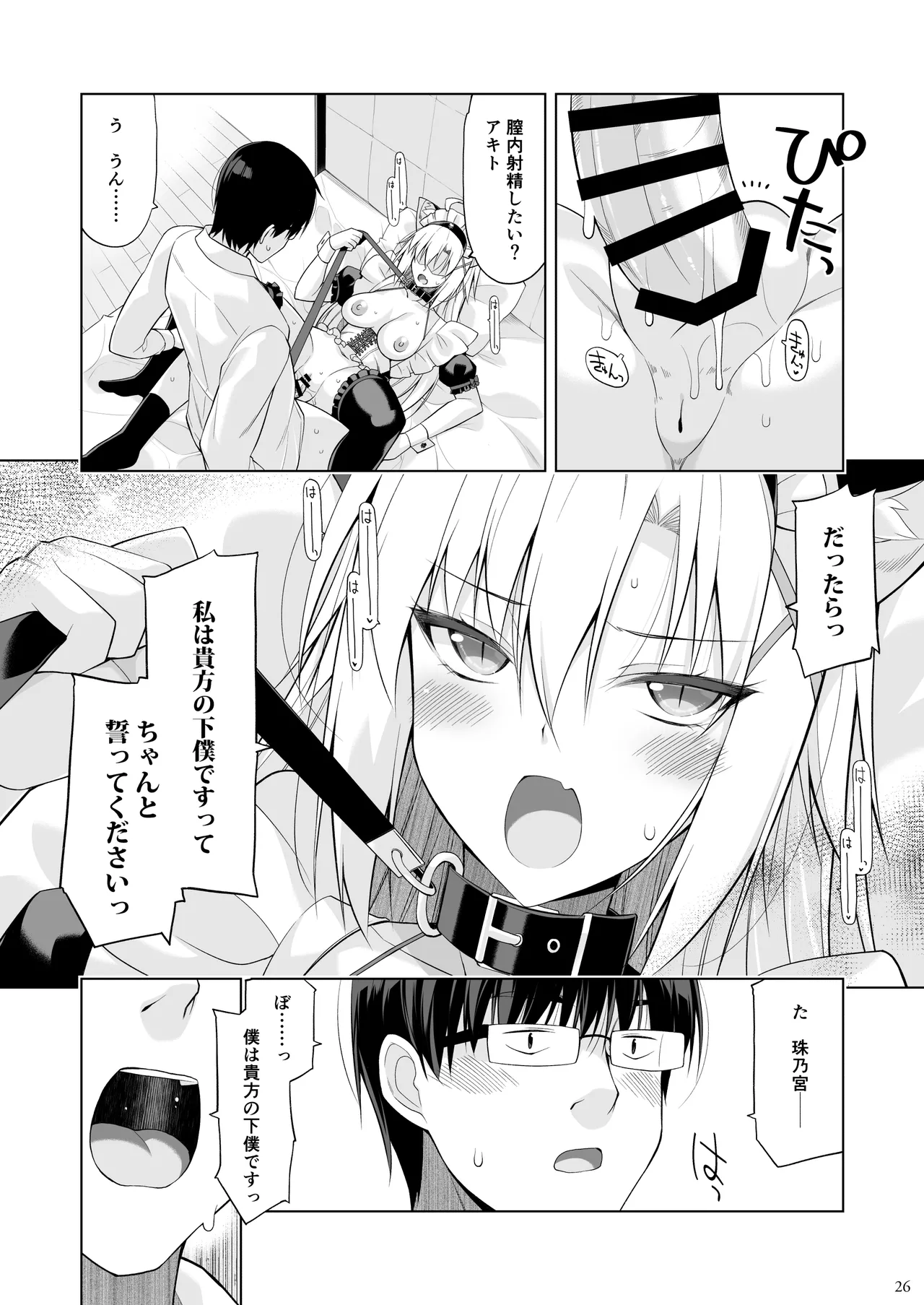 ねことげぼくVI - page25