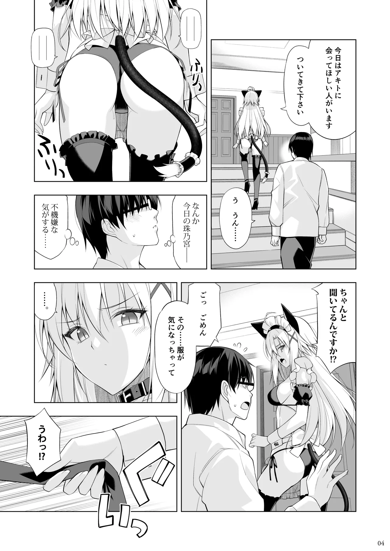 ねことげぼくVI - page3