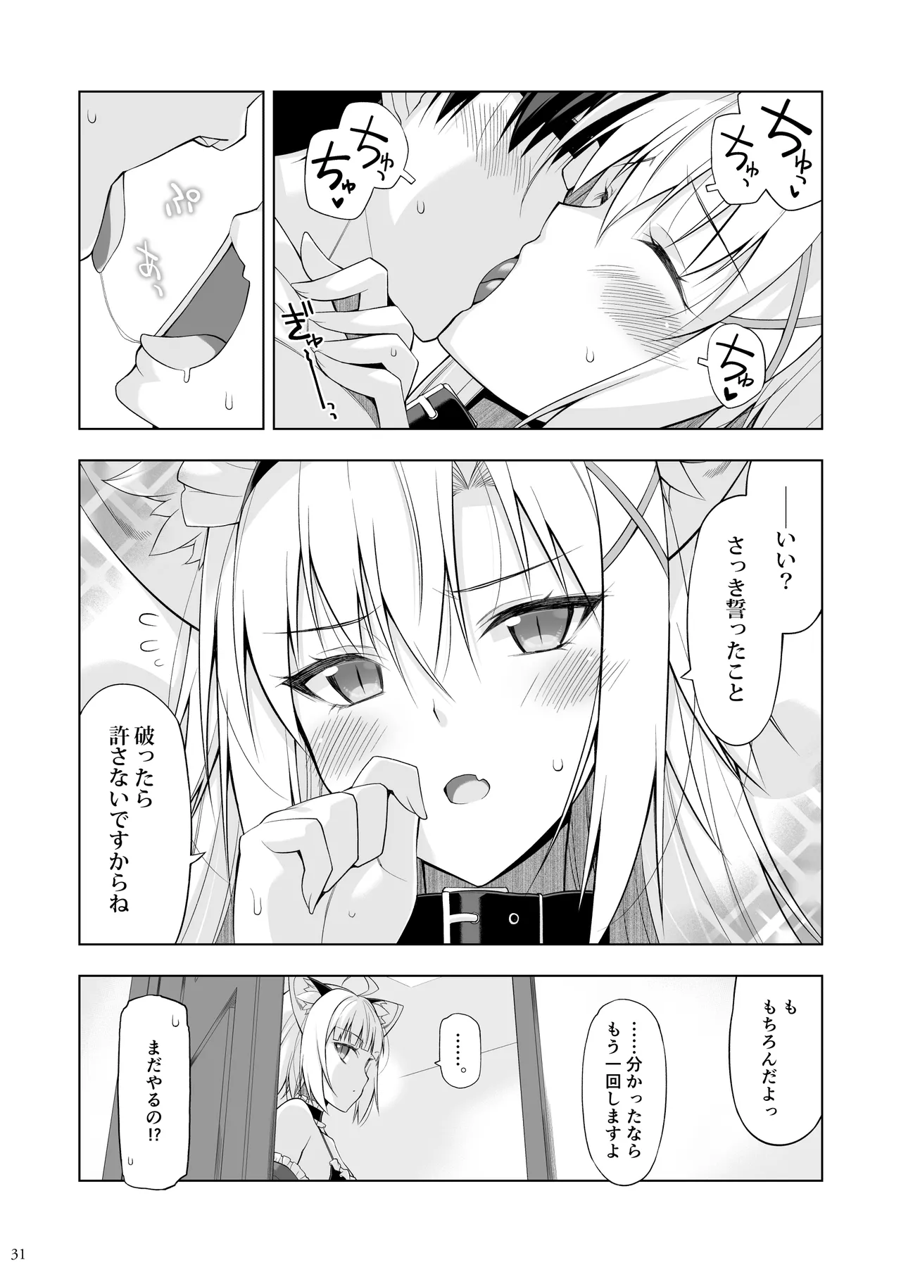 ねことげぼくVI - page30