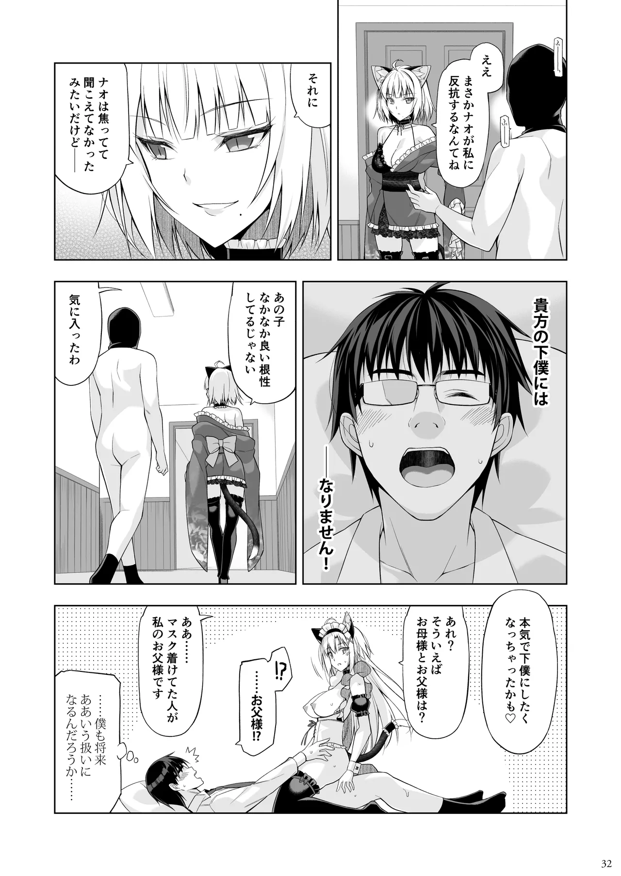 ねことげぼくVI - page31