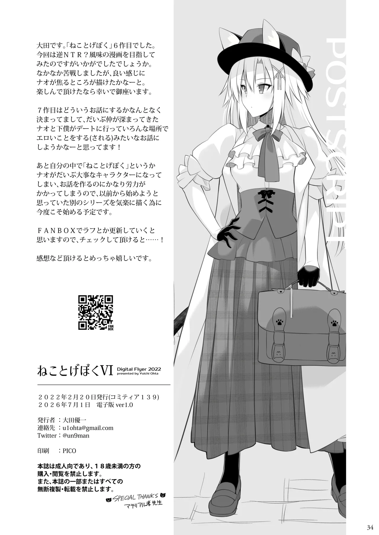 ねことげぼくVI - page33