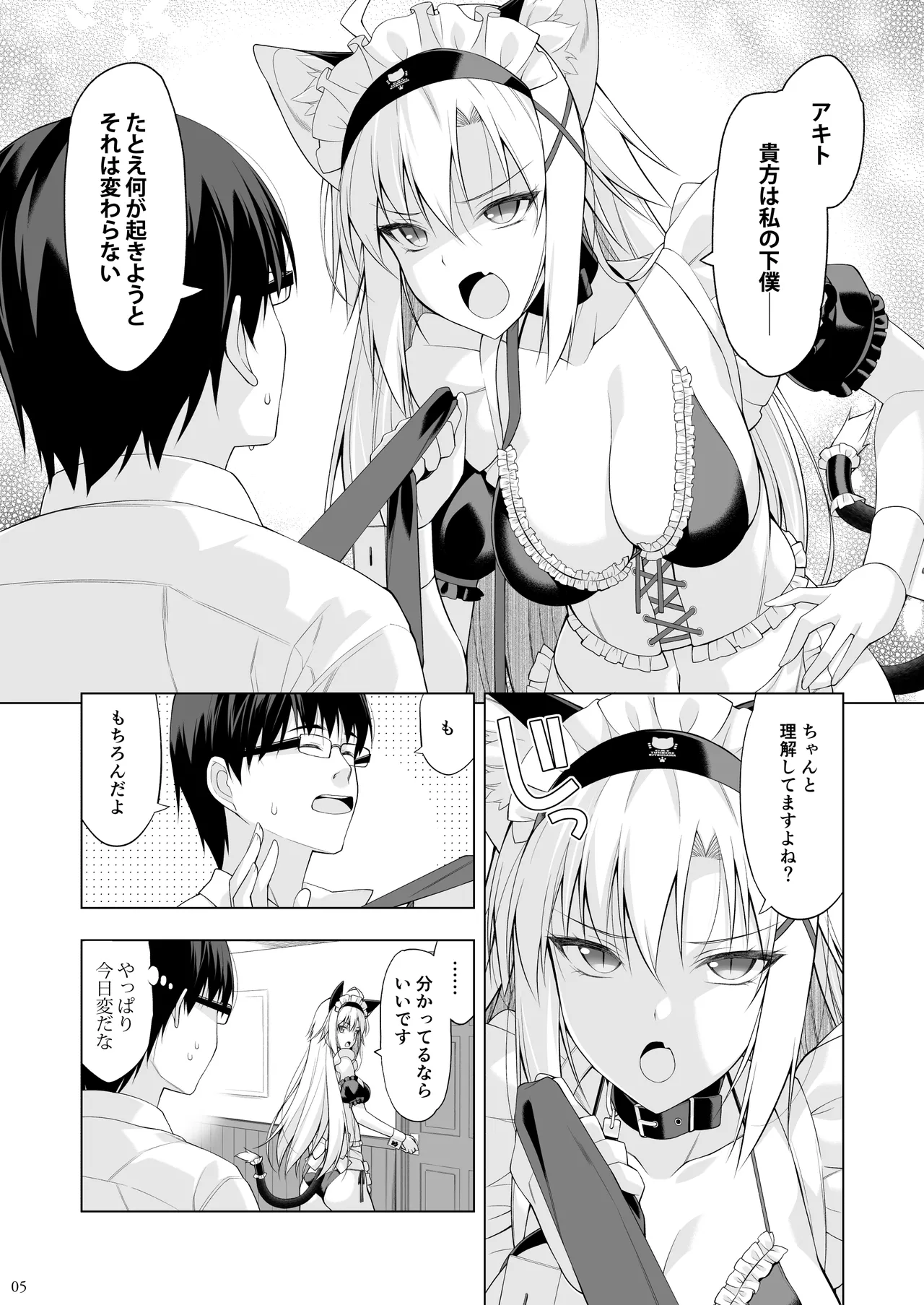 ねことげぼくVI - page4