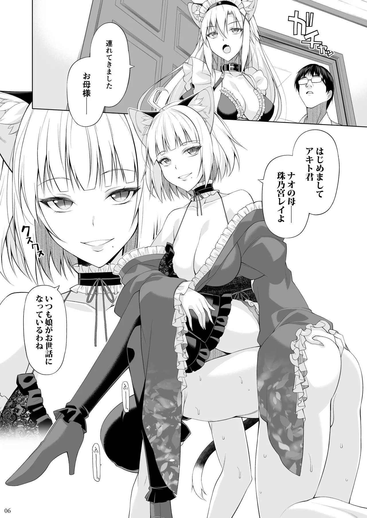 ねことげぼくVI - page5