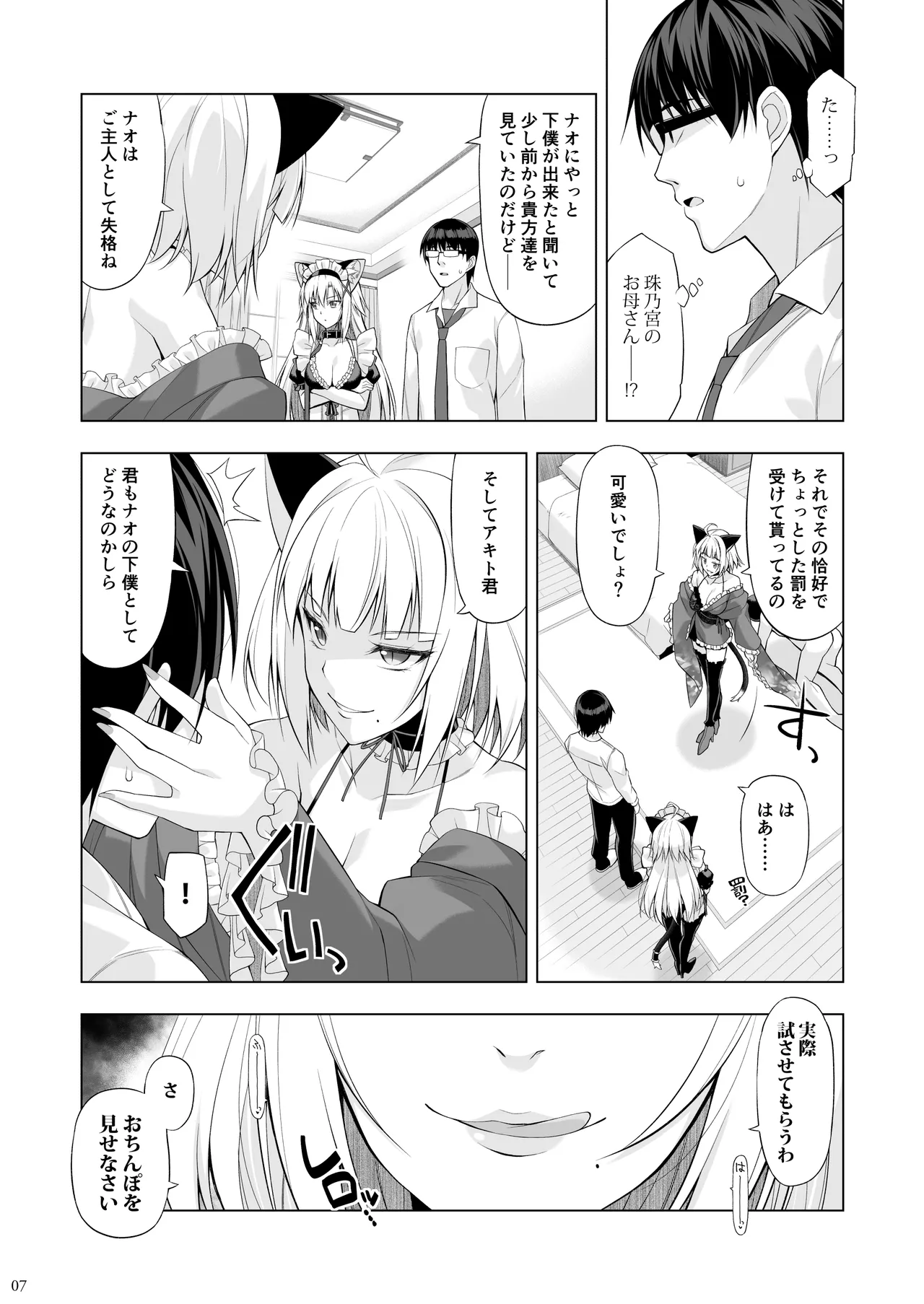 ねことげぼくVI - page6