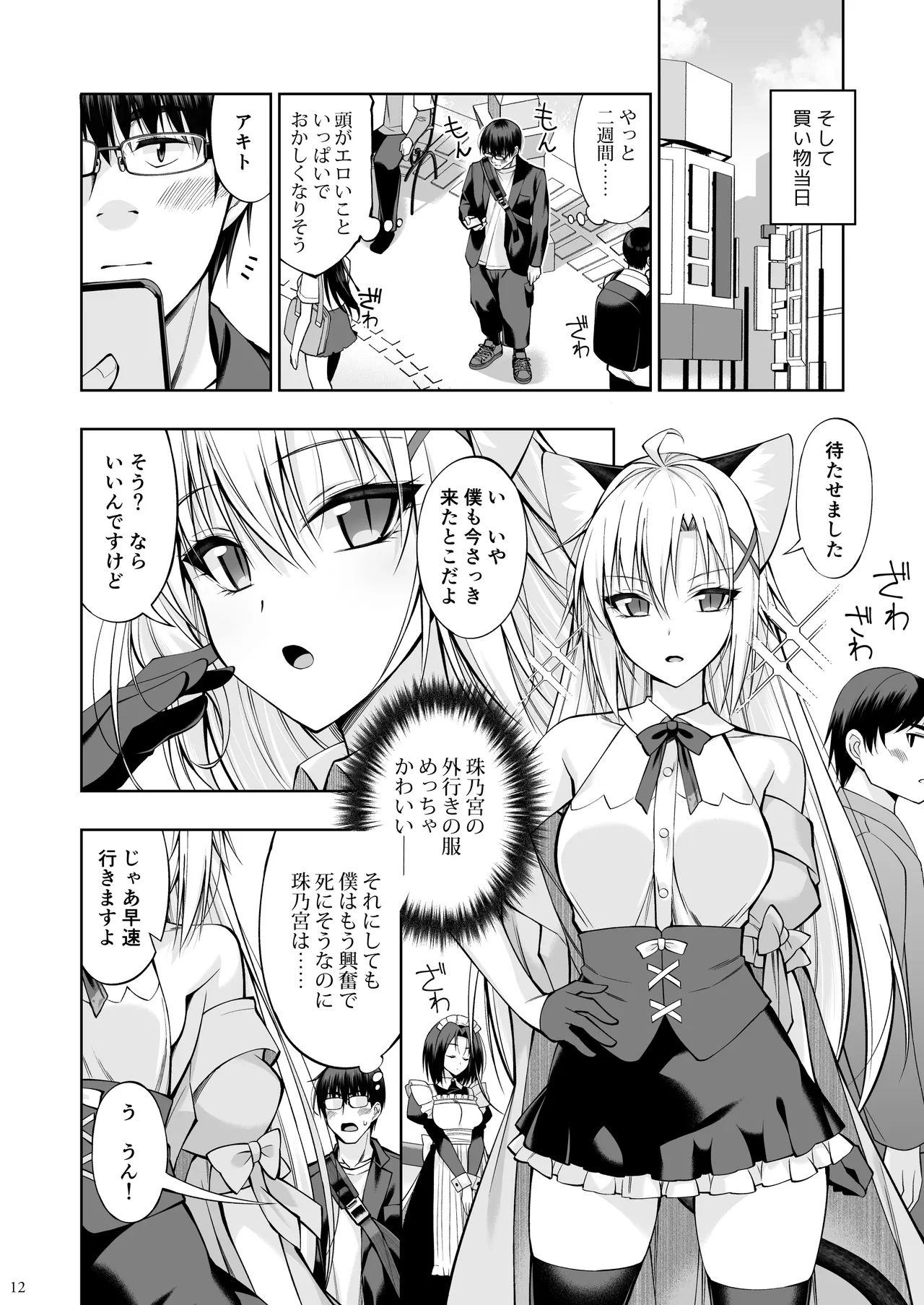 ねことげぼくVII - page11