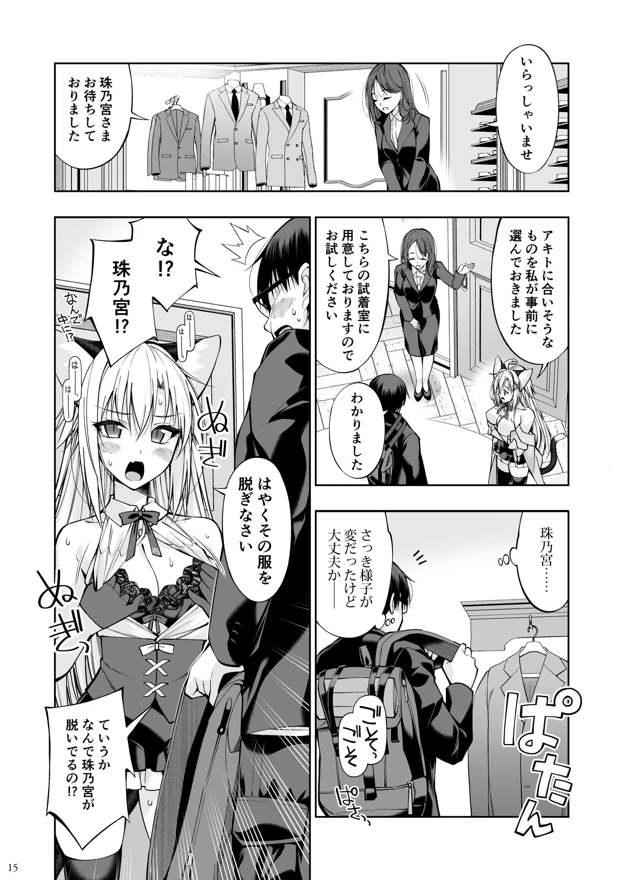 ねことげぼくVII - page14