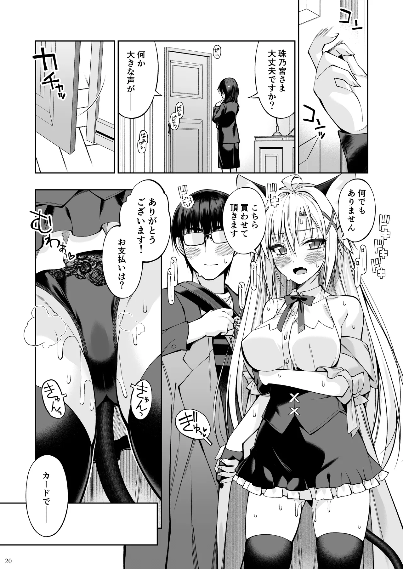ねことげぼくVII - page19