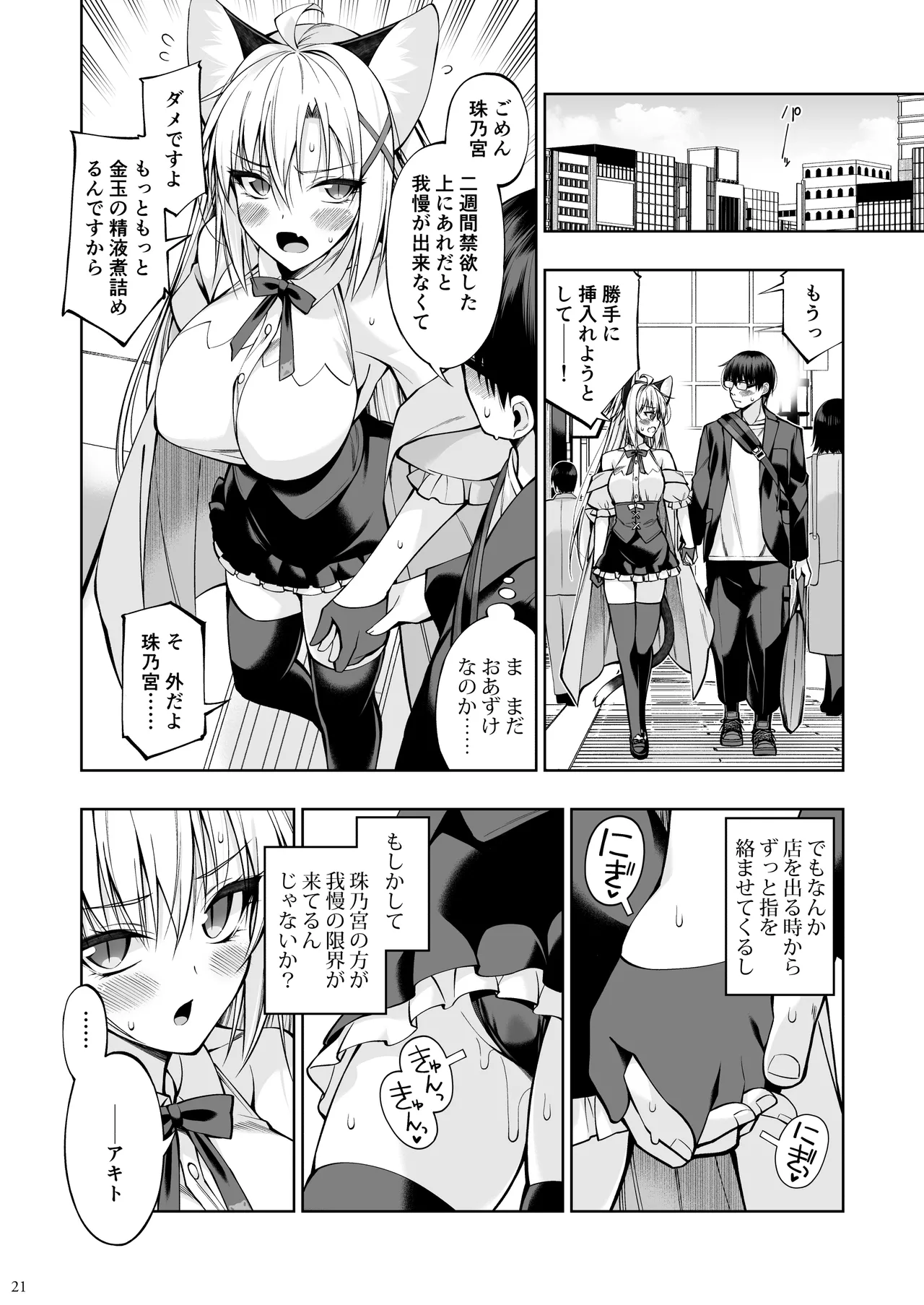 ねことげぼくVII - page20