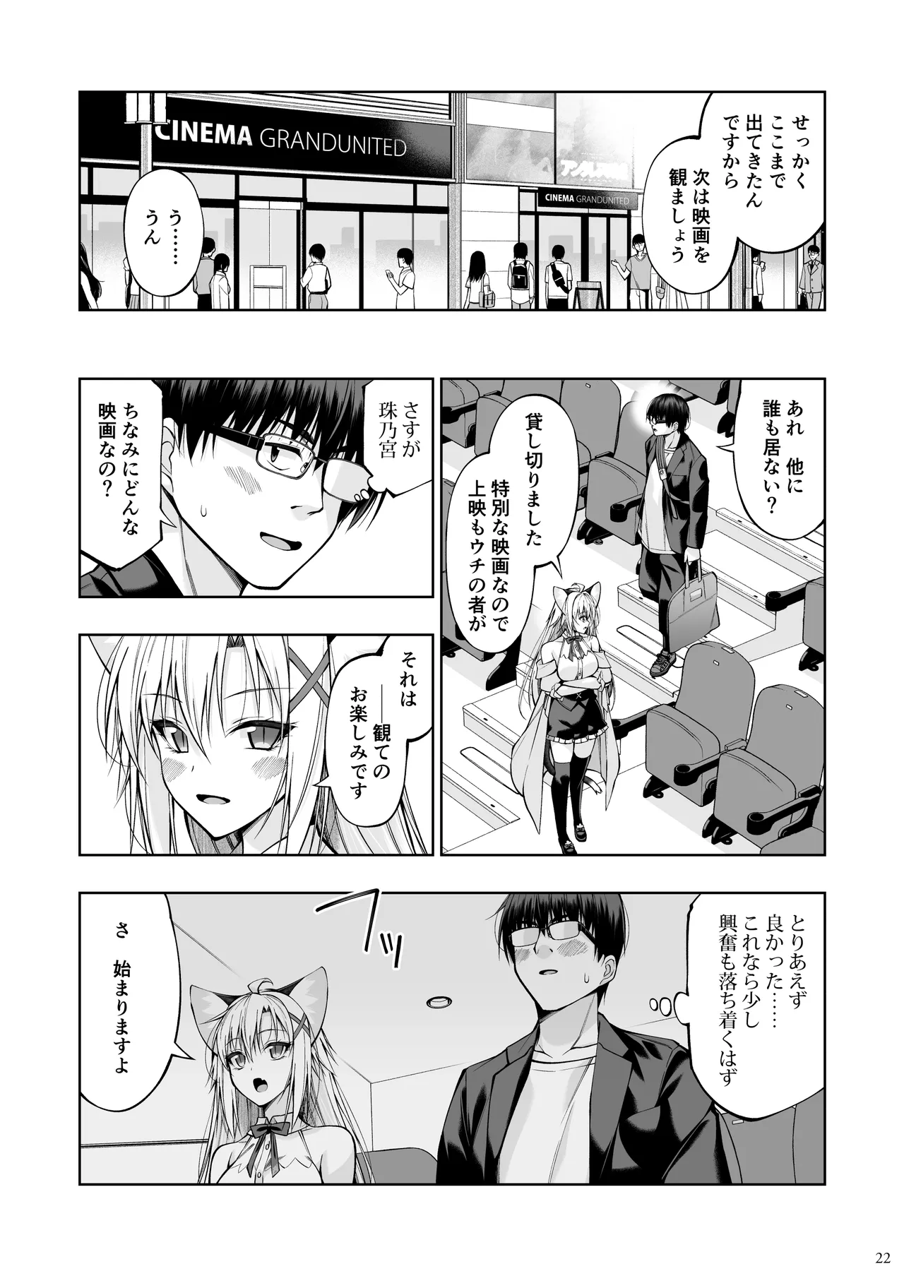 ねことげぼくVII - page21