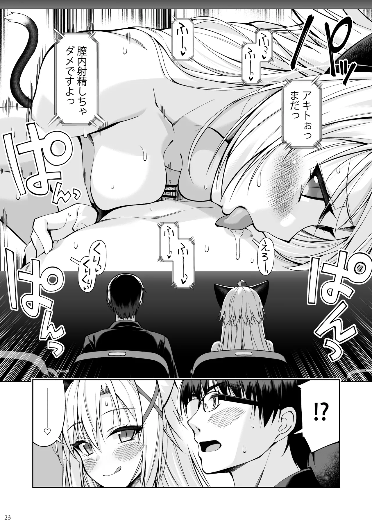ねことげぼくVII - page22