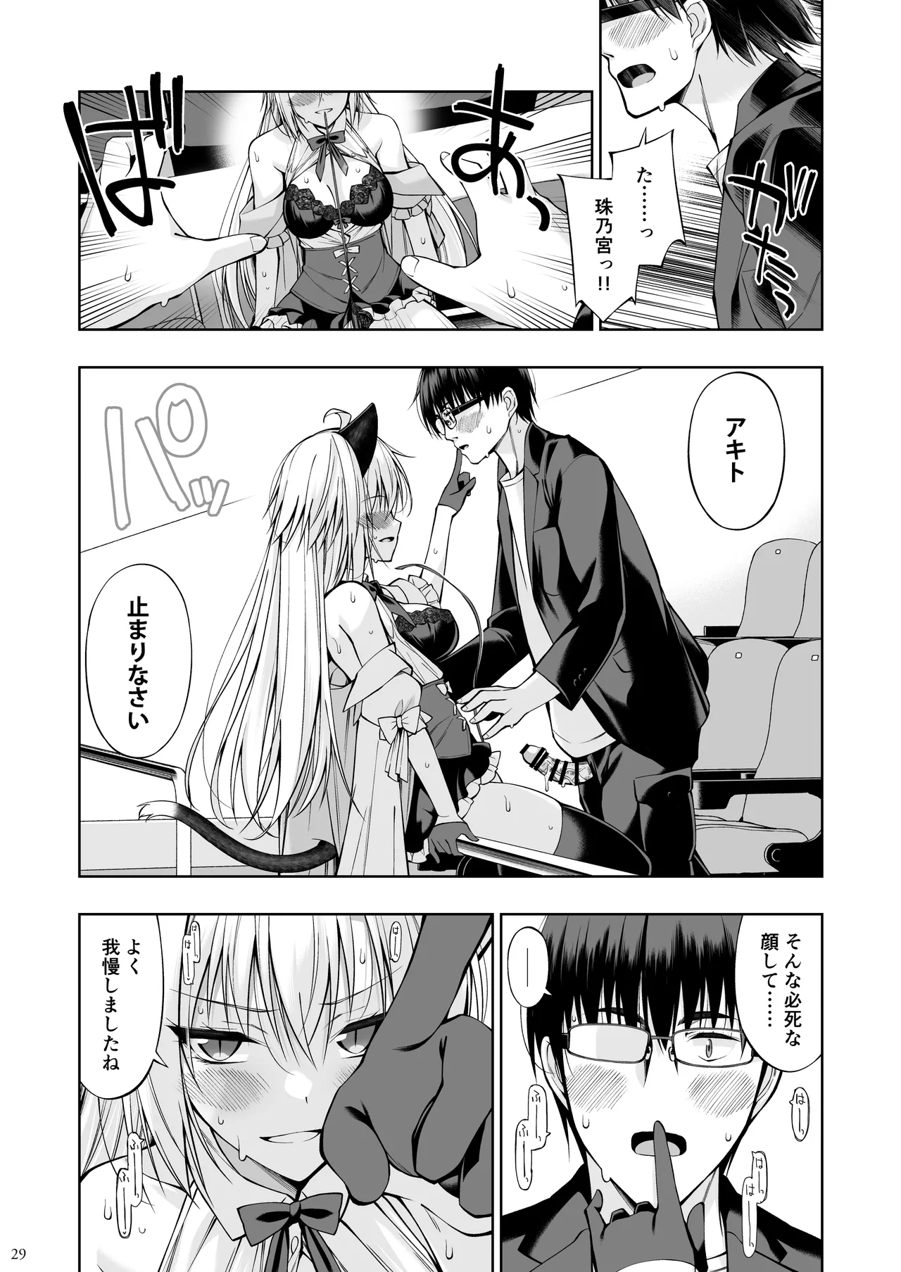 ねことげぼくVII - page28