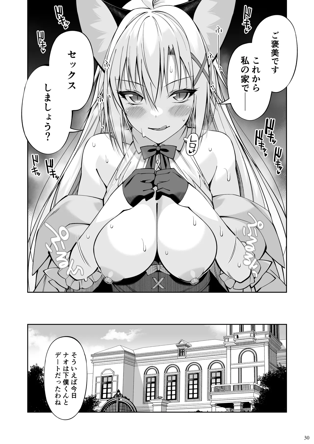 ねことげぼくVII - page29