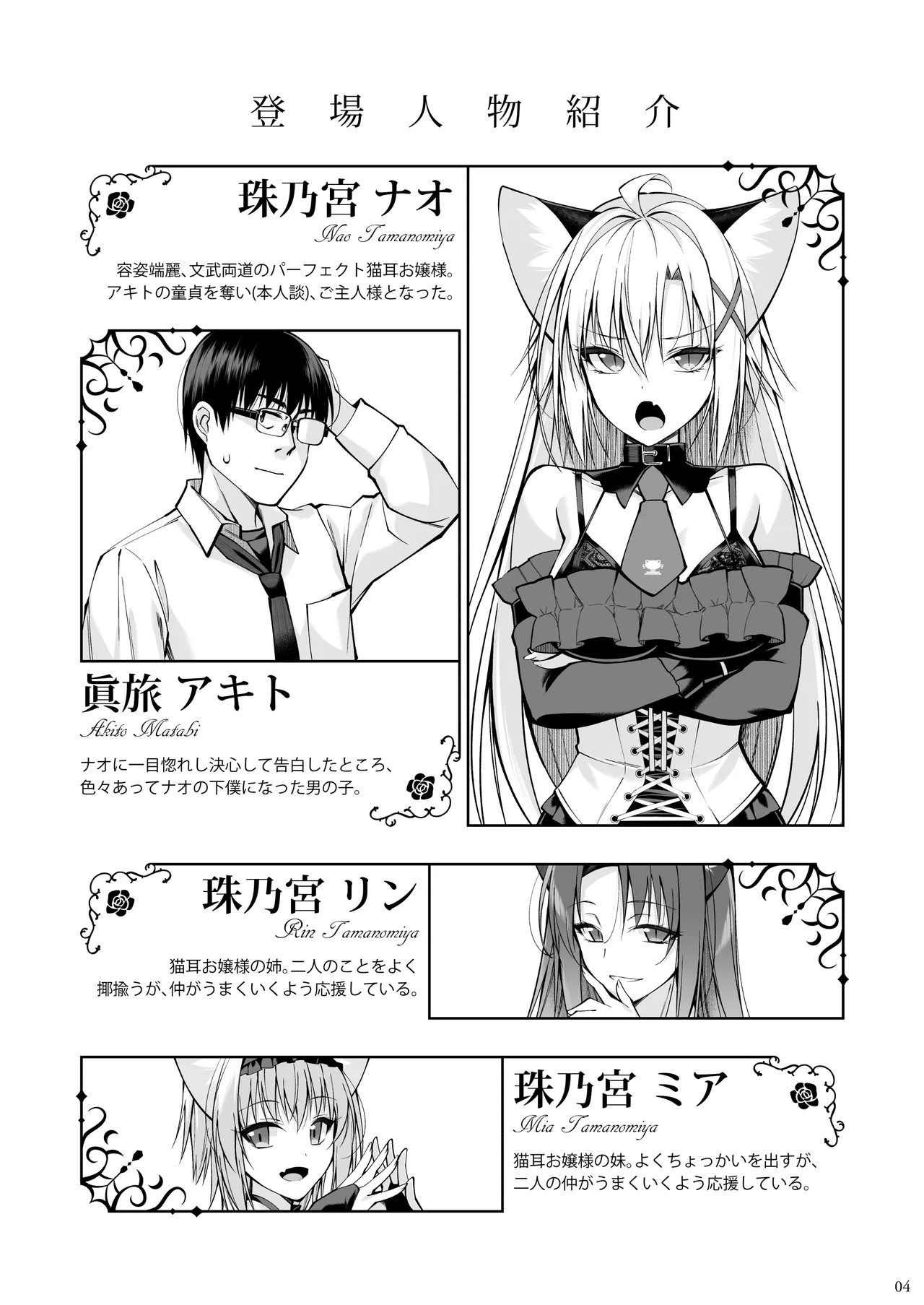 ねことげぼくVII - page3