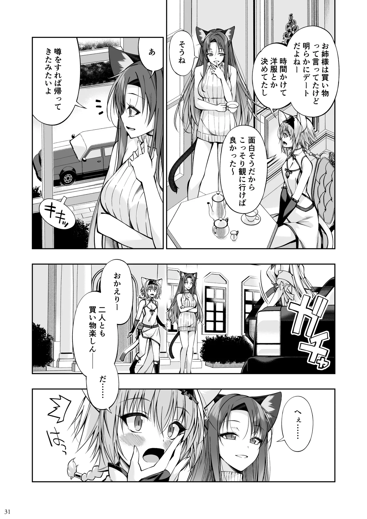 ねことげぼくVII - page30