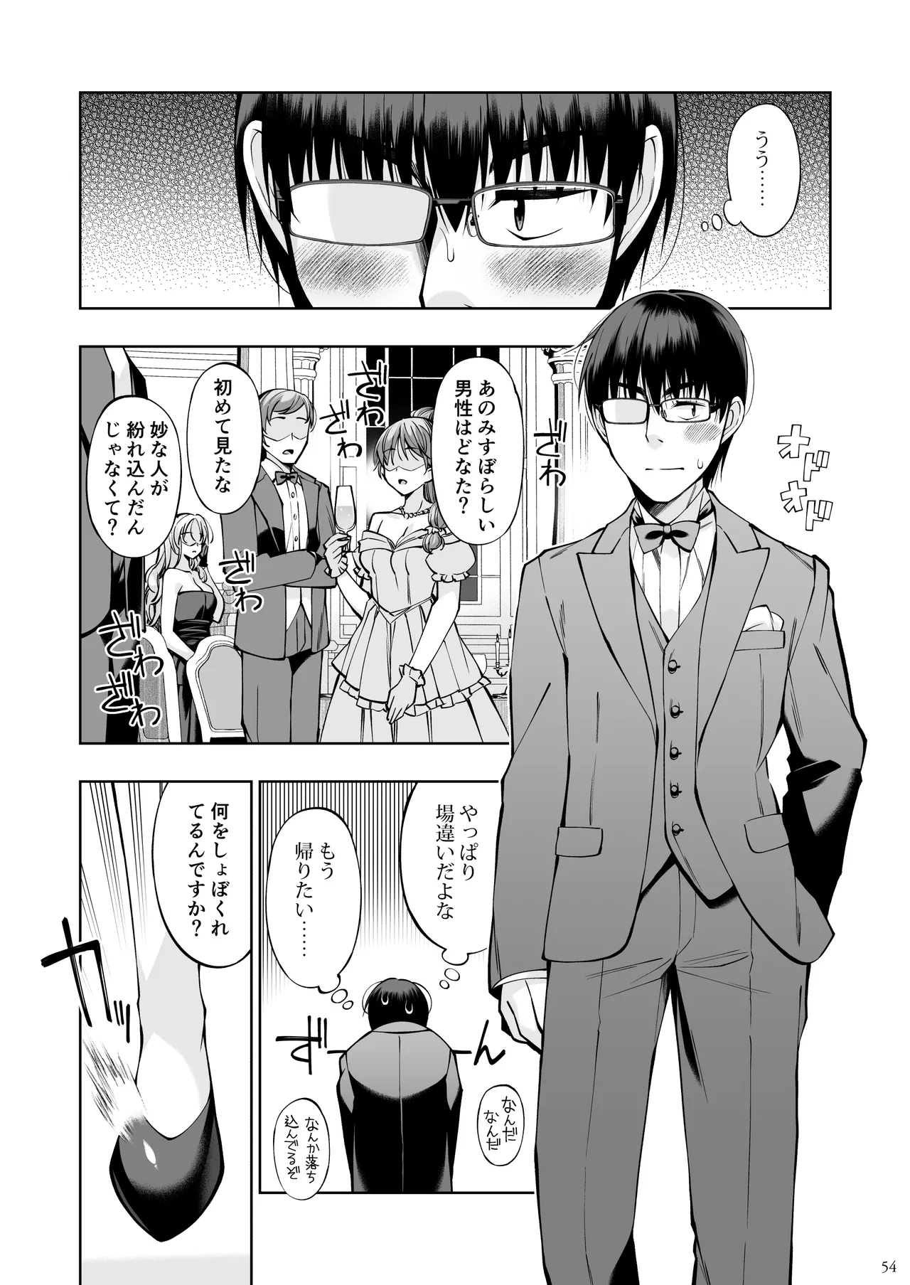ねことげぼくVII - page53