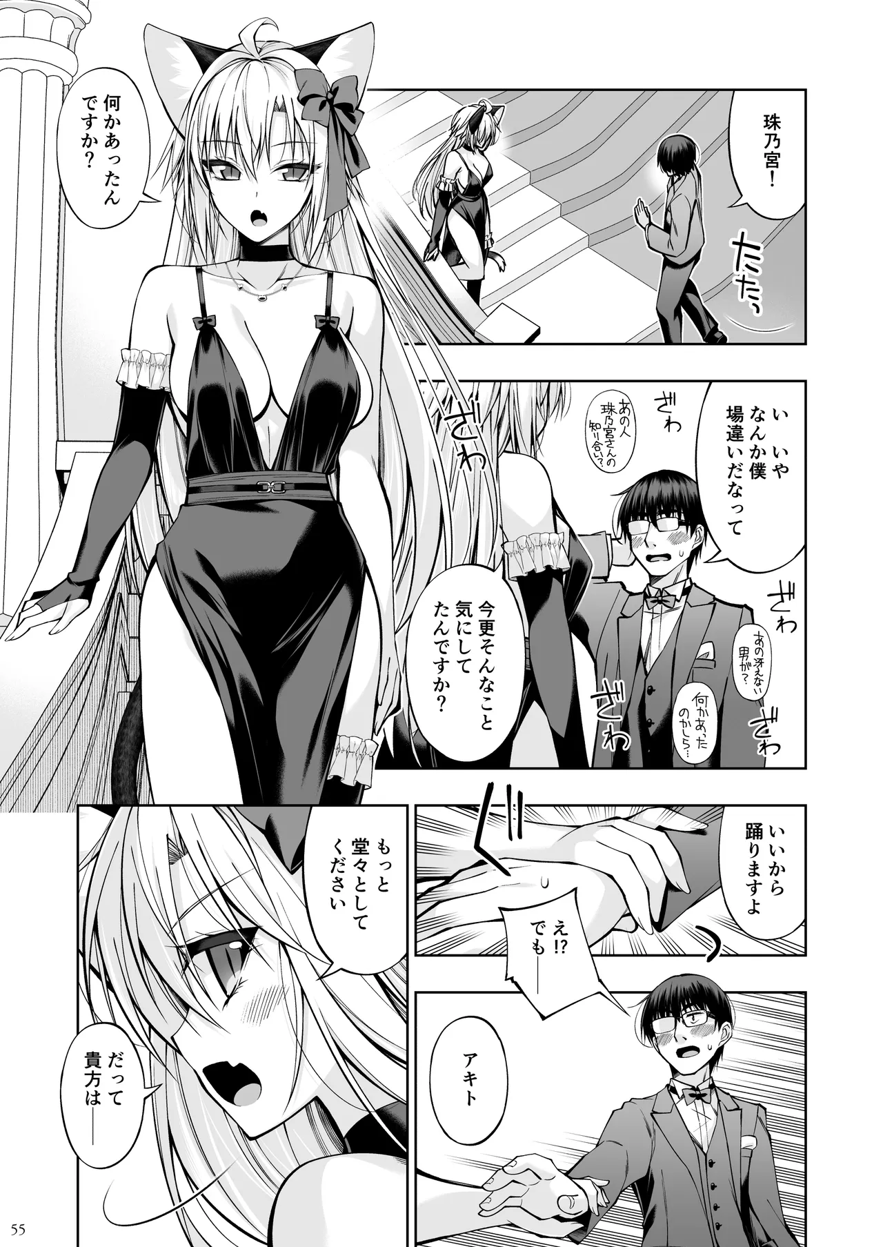 ねことげぼくVII - page54