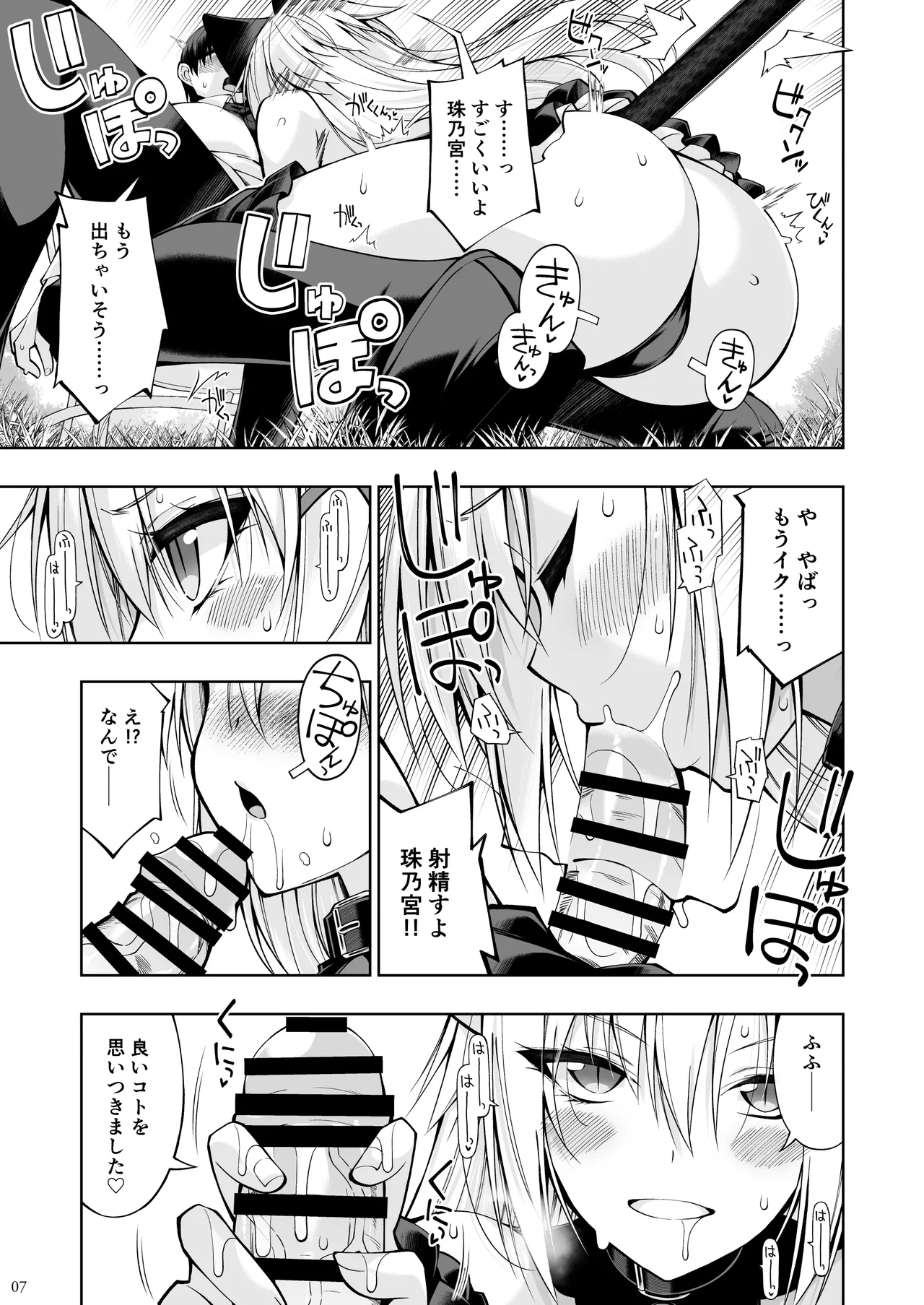 ねことげぼくVII - page6