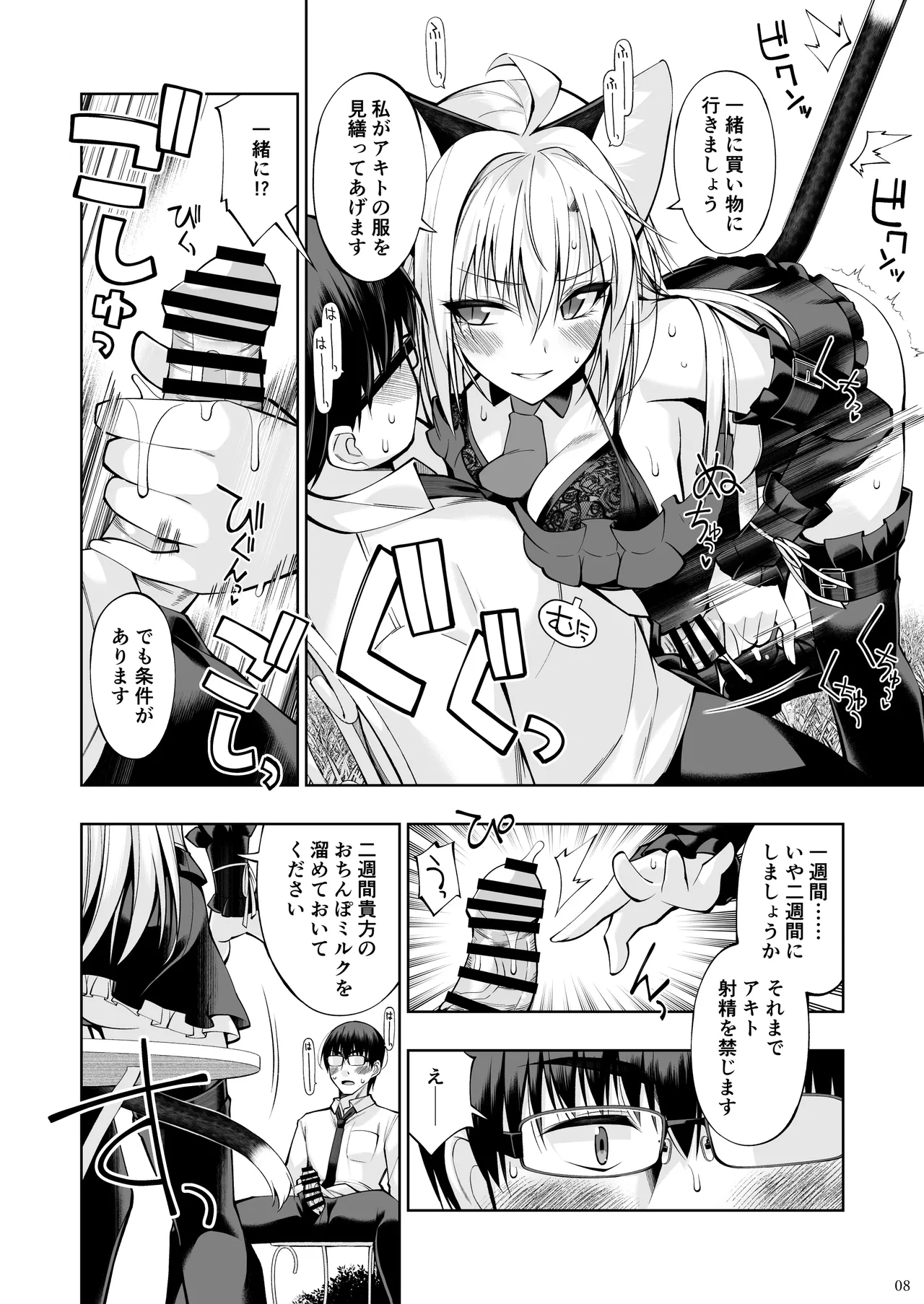 ねことげぼくVII - page7