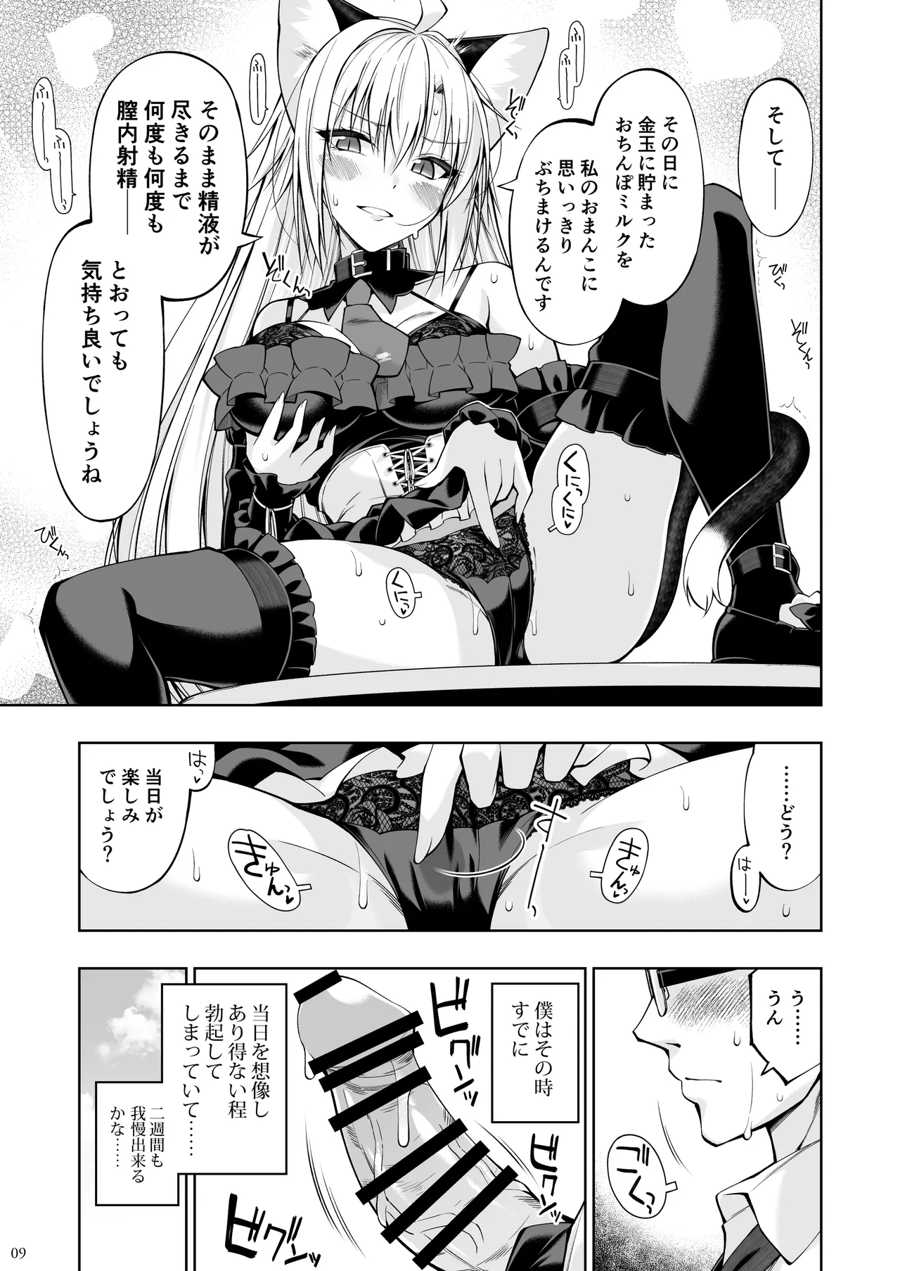 ねことげぼくVII - page8