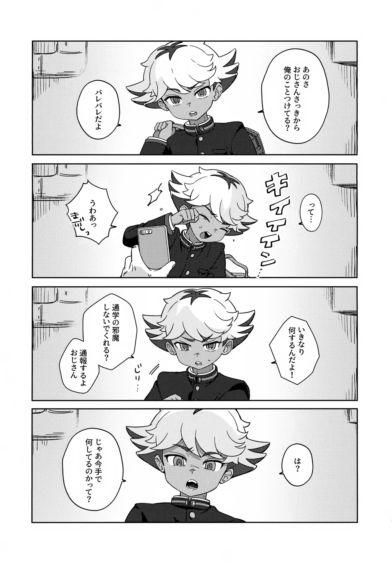空宮と催眠再教育 - page12